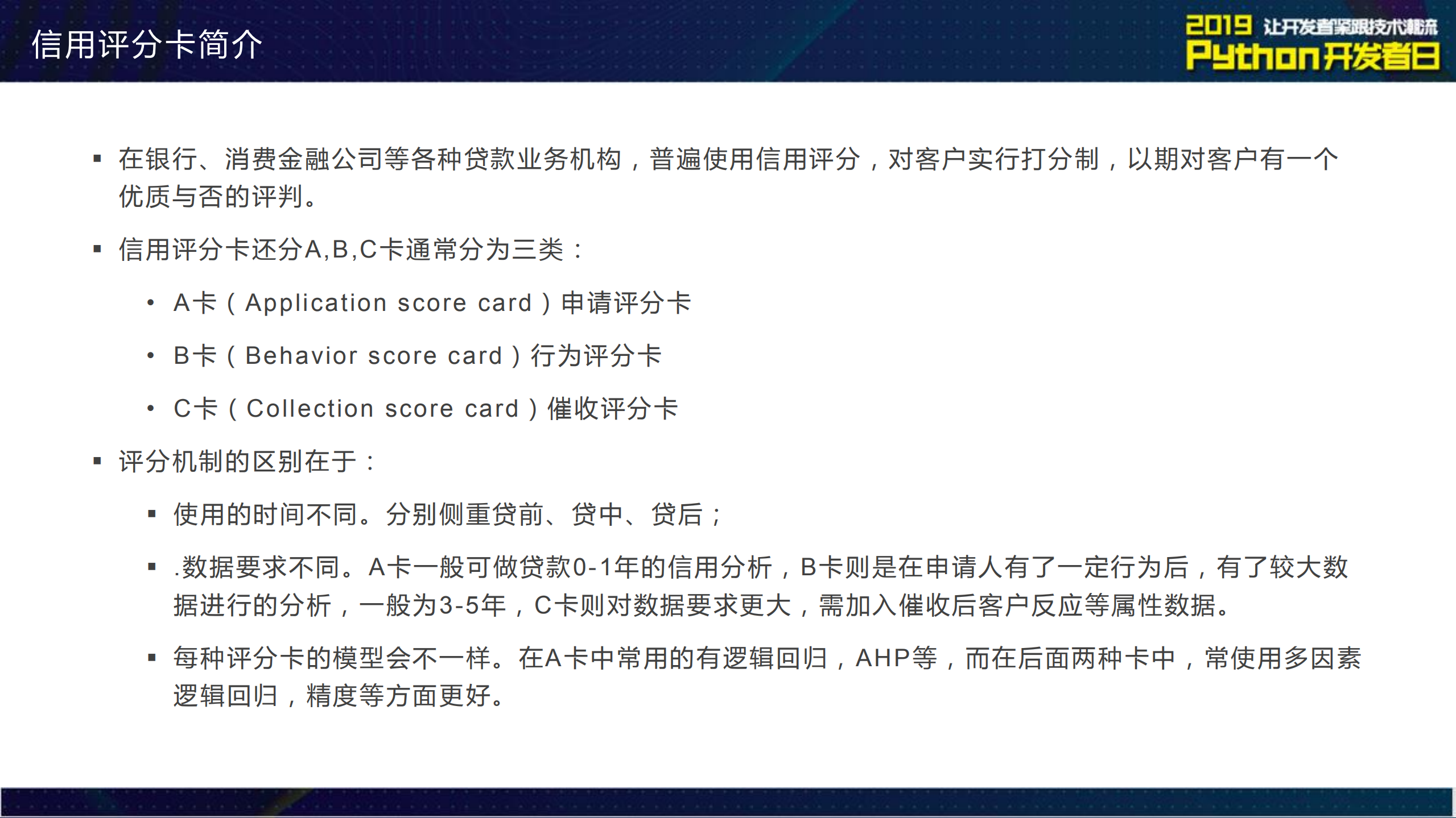 Python在金融领域的应用信用评分卡_ITIL之家(www.itilzj.com)_.PDF 第10页