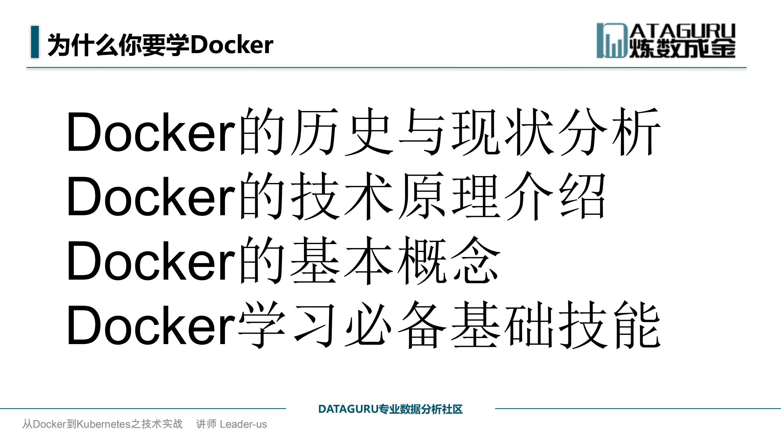 从Docker到Kubernetes_ITIL之家(www.itilzj.com)_.PDF 第2页