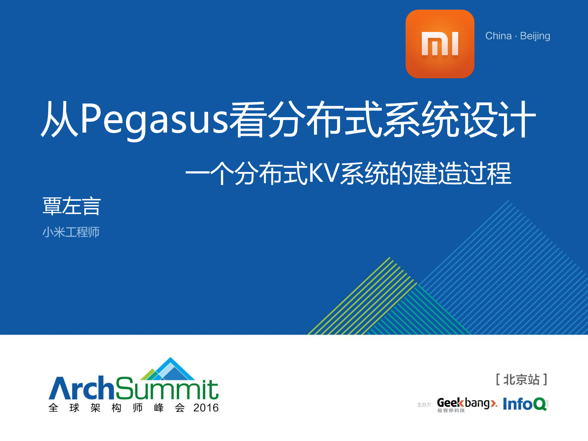 从Pegasus看分布式系统设计_ITIL之家(www.itilzj.com)_.PDF 第1页