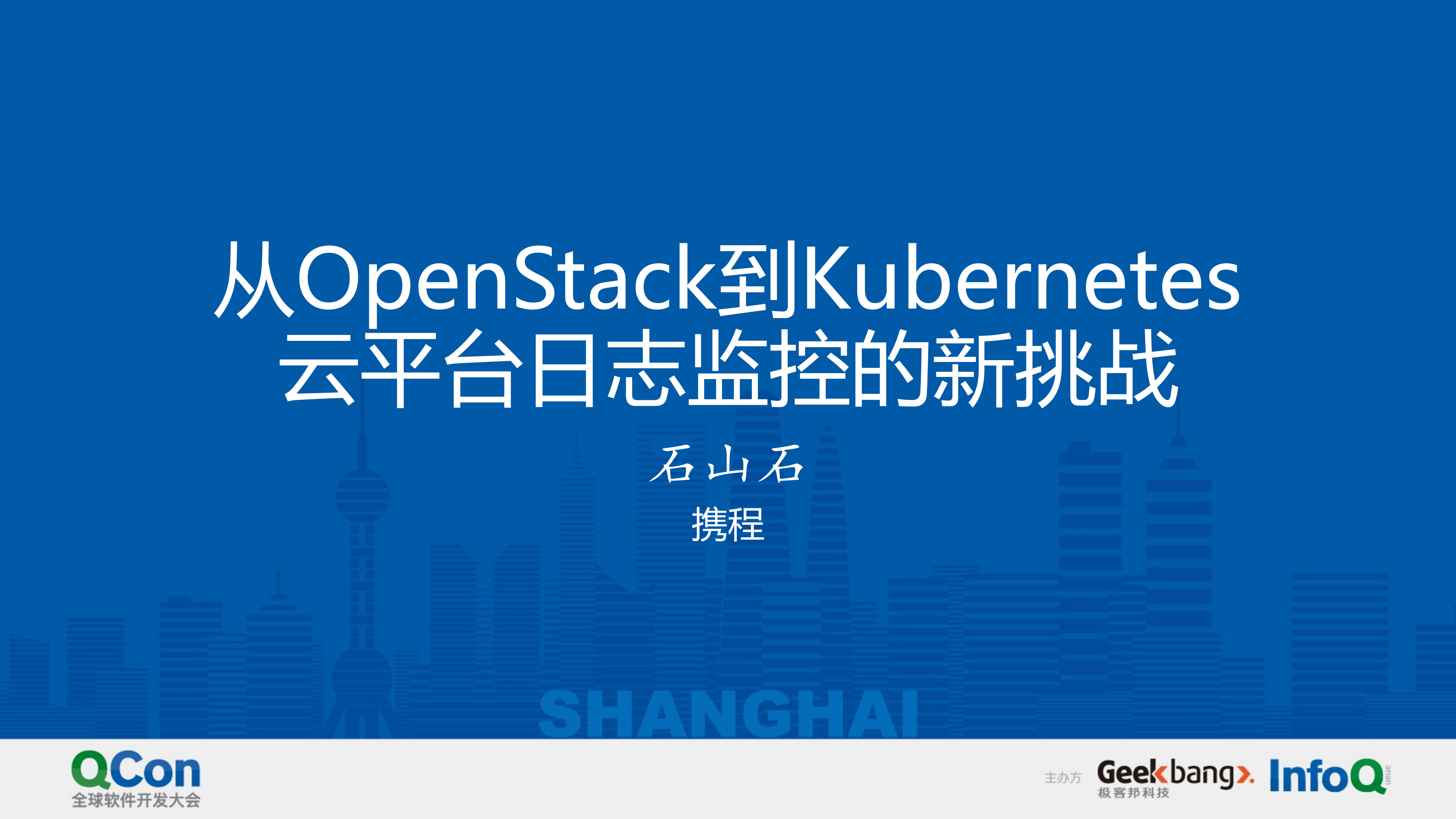 从OpenStack到Kubernetes_ITIL之家(www.itilzj.com)_.PDF 第1页