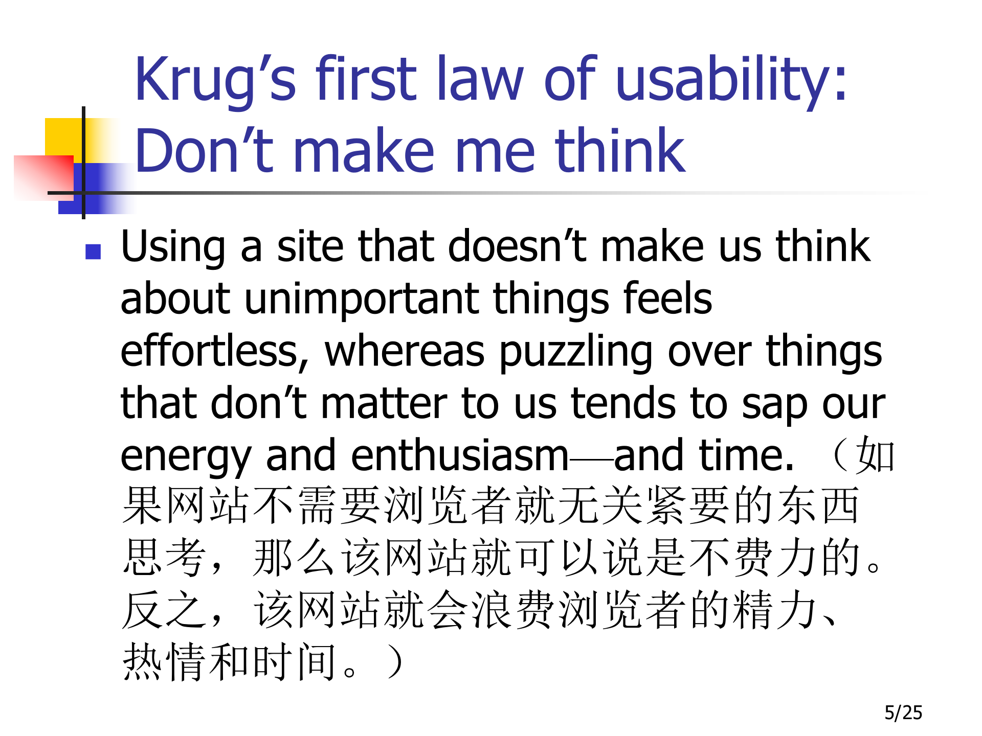 不要让我思考_用户体验_ITIL之家(www.itilzj.com)_.PPT 第5页