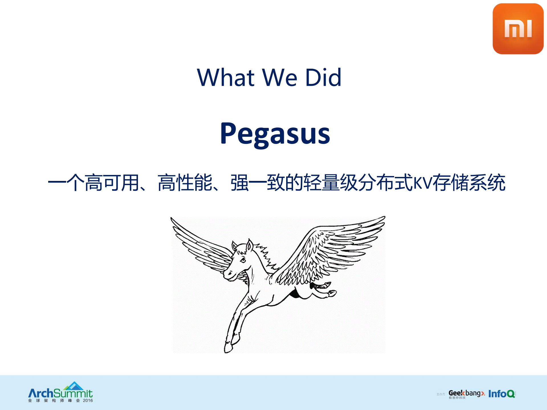 从Pegasus看分布式系统设计_ITIL之家(www.itilzj.com)_.PDF 第9页