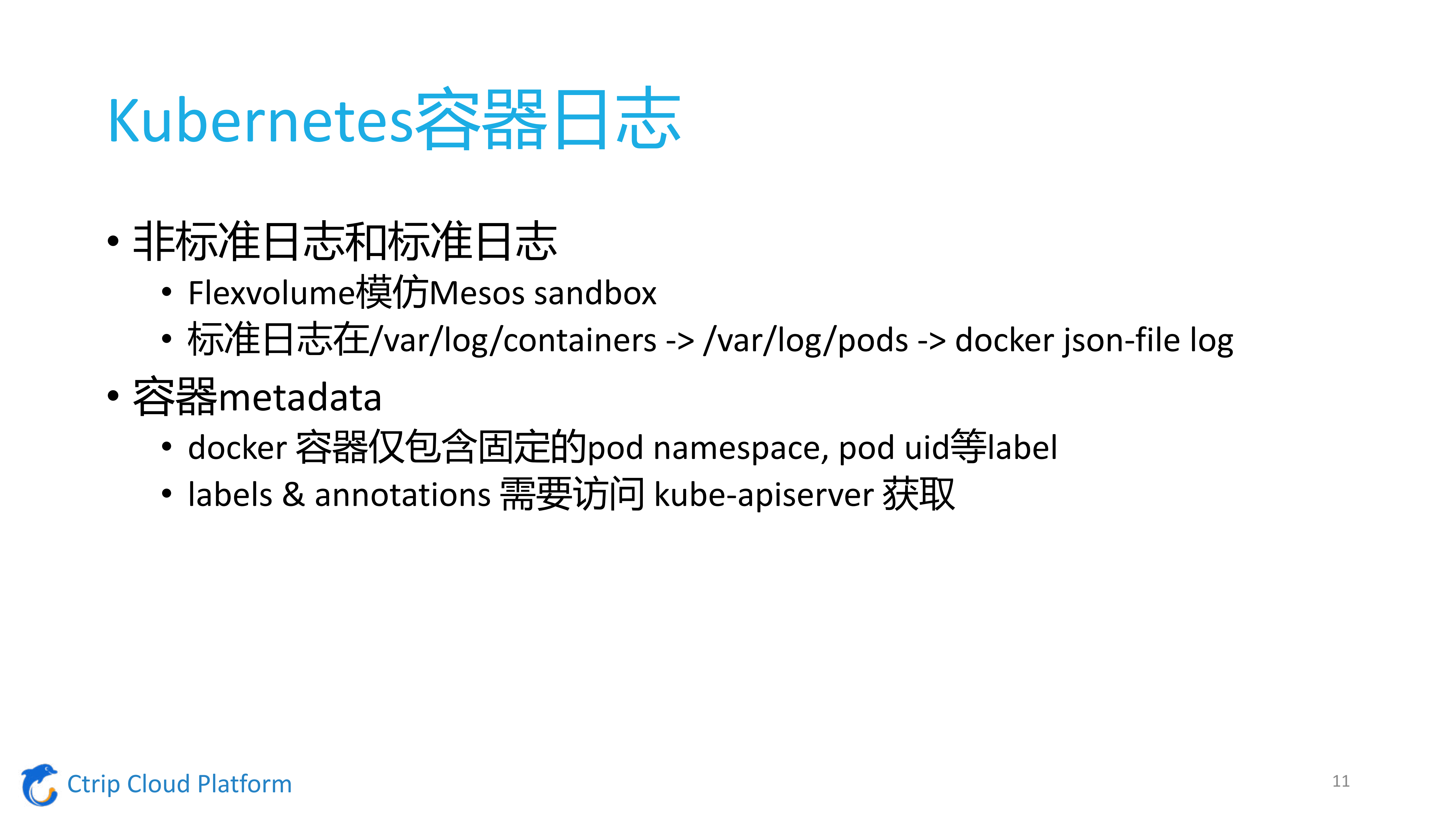 从OpenStack到Kubernetes_ITIL之家(www.itilzj.com)_.PDF 第10页