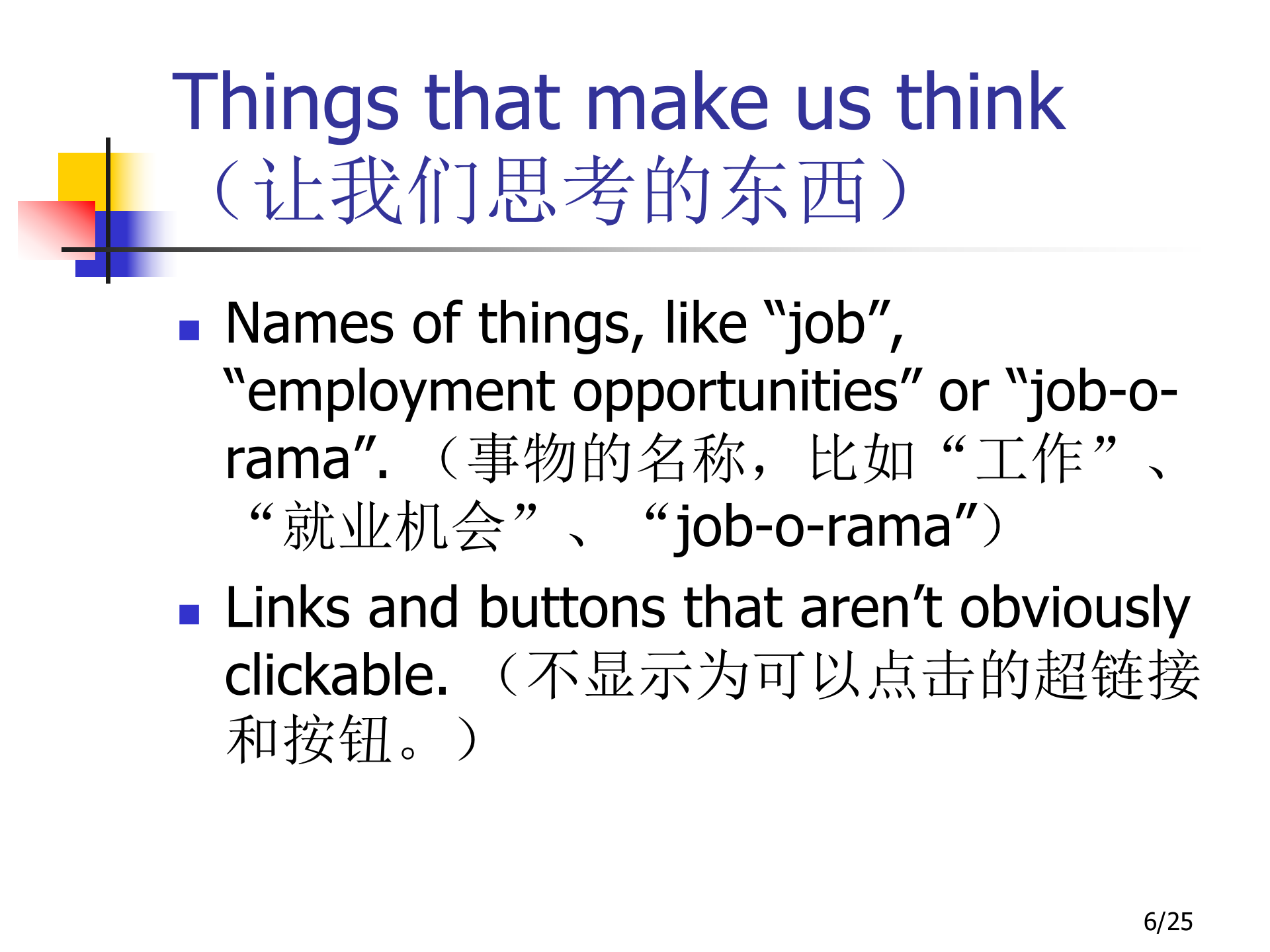 不要让我思考_用户体验_ITIL之家(www.itilzj.com)_.PPT 第6页