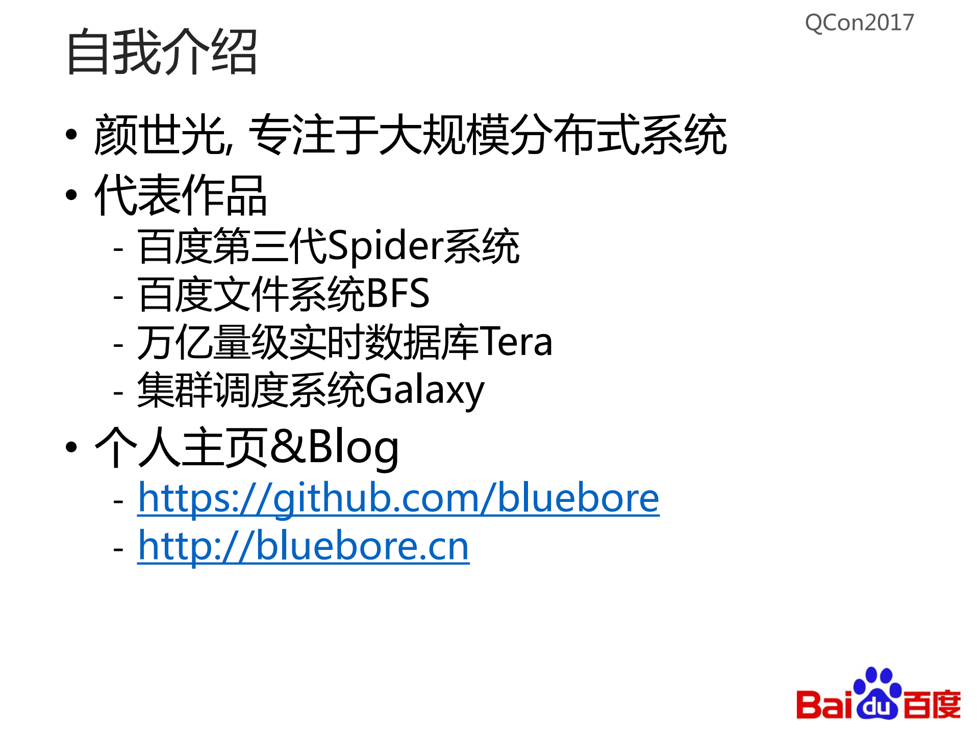 从百度文件系统看大型分布式系统设计中的定式与创新_ITIL之家(www.itilzj.com)_.PDF 第2页