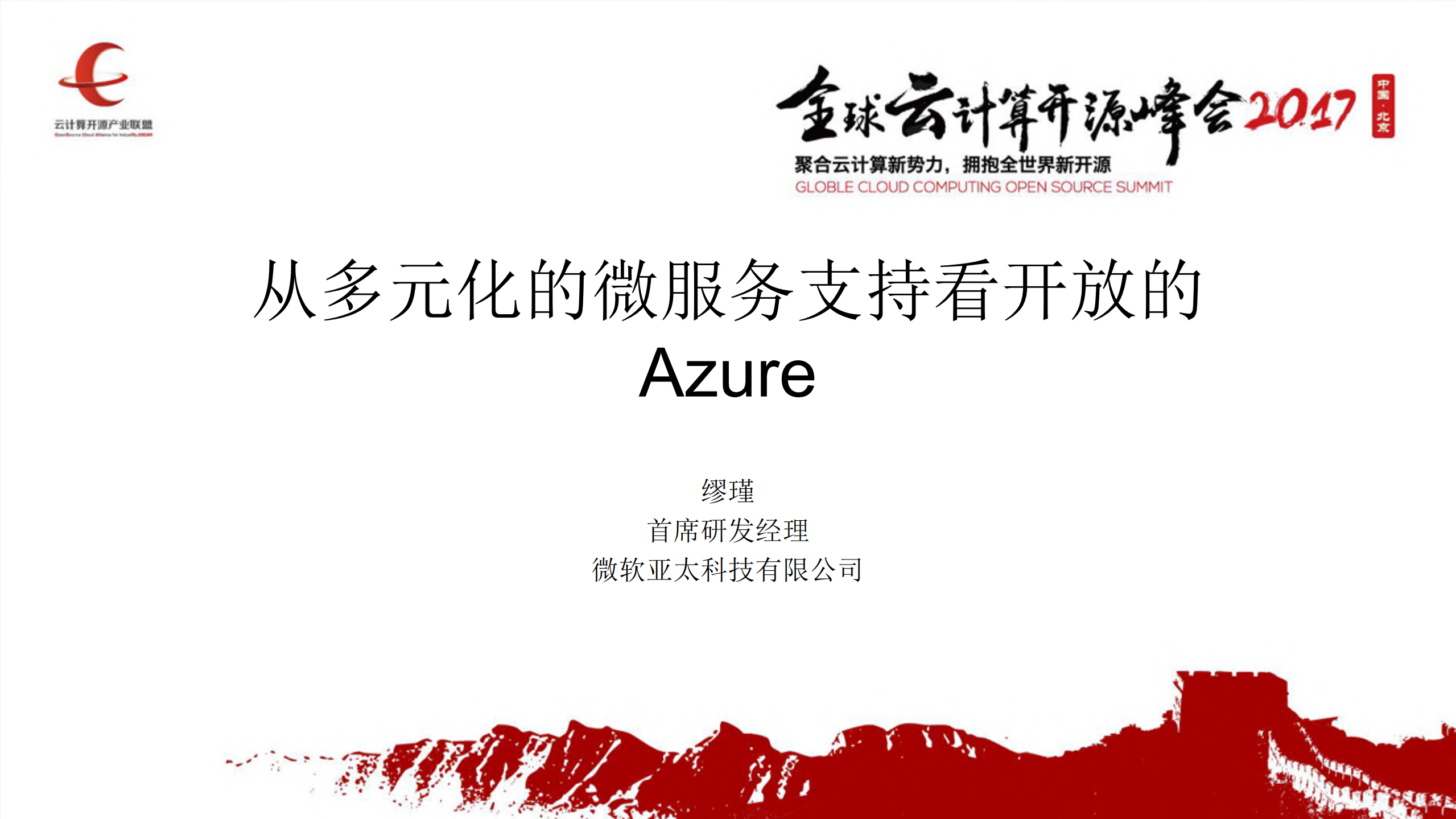 从多元化的微服务支持看开放的Azure_ITIL之家(www.itilzj.com)_.PDF 第1页