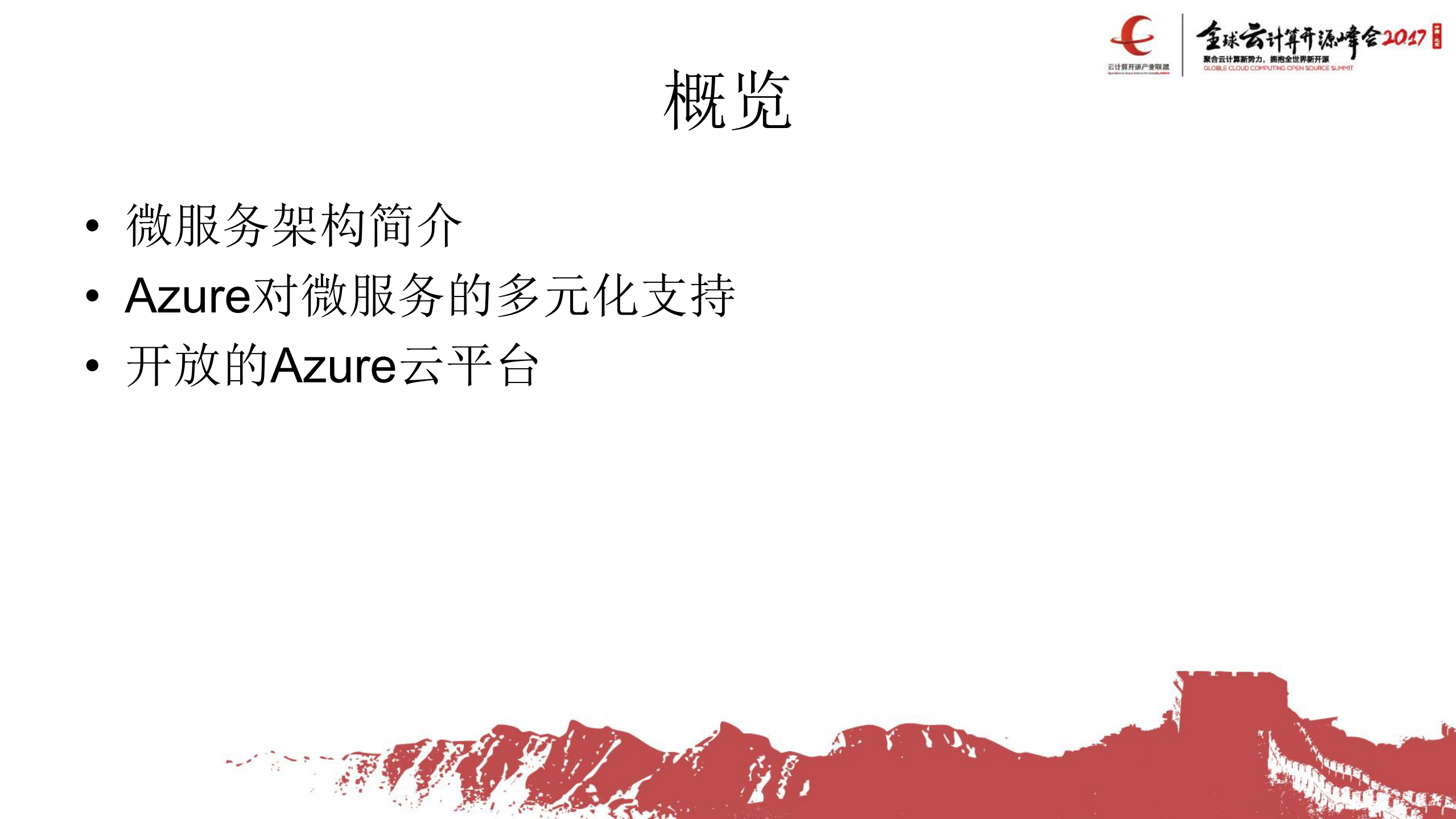 从多元化的微服务支持看开放的Azure_ITIL之家(www.itilzj.com)_.PDF 第2页