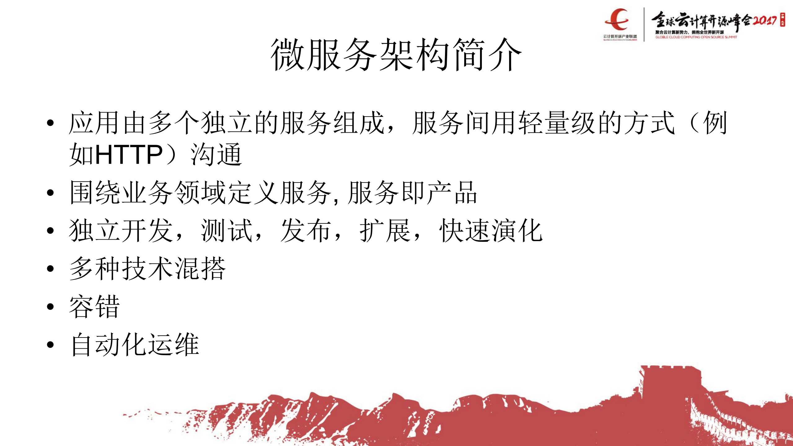 从多元化的微服务支持看开放的Azure_ITIL之家(www.itilzj.com)_.PDF 第3页