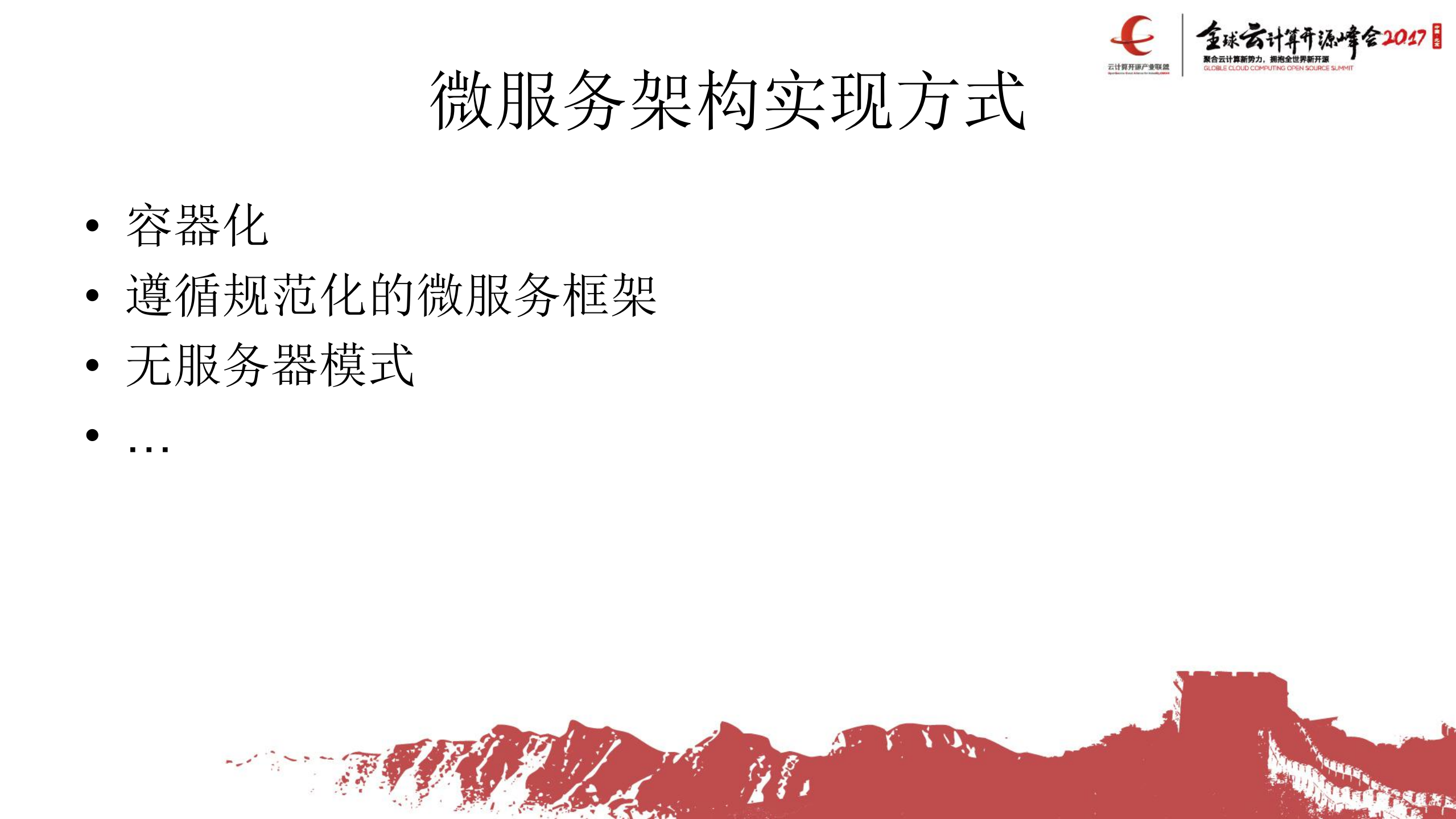 从多元化的微服务支持看开放的Azure_ITIL之家(www.itilzj.com)_.PDF 第4页