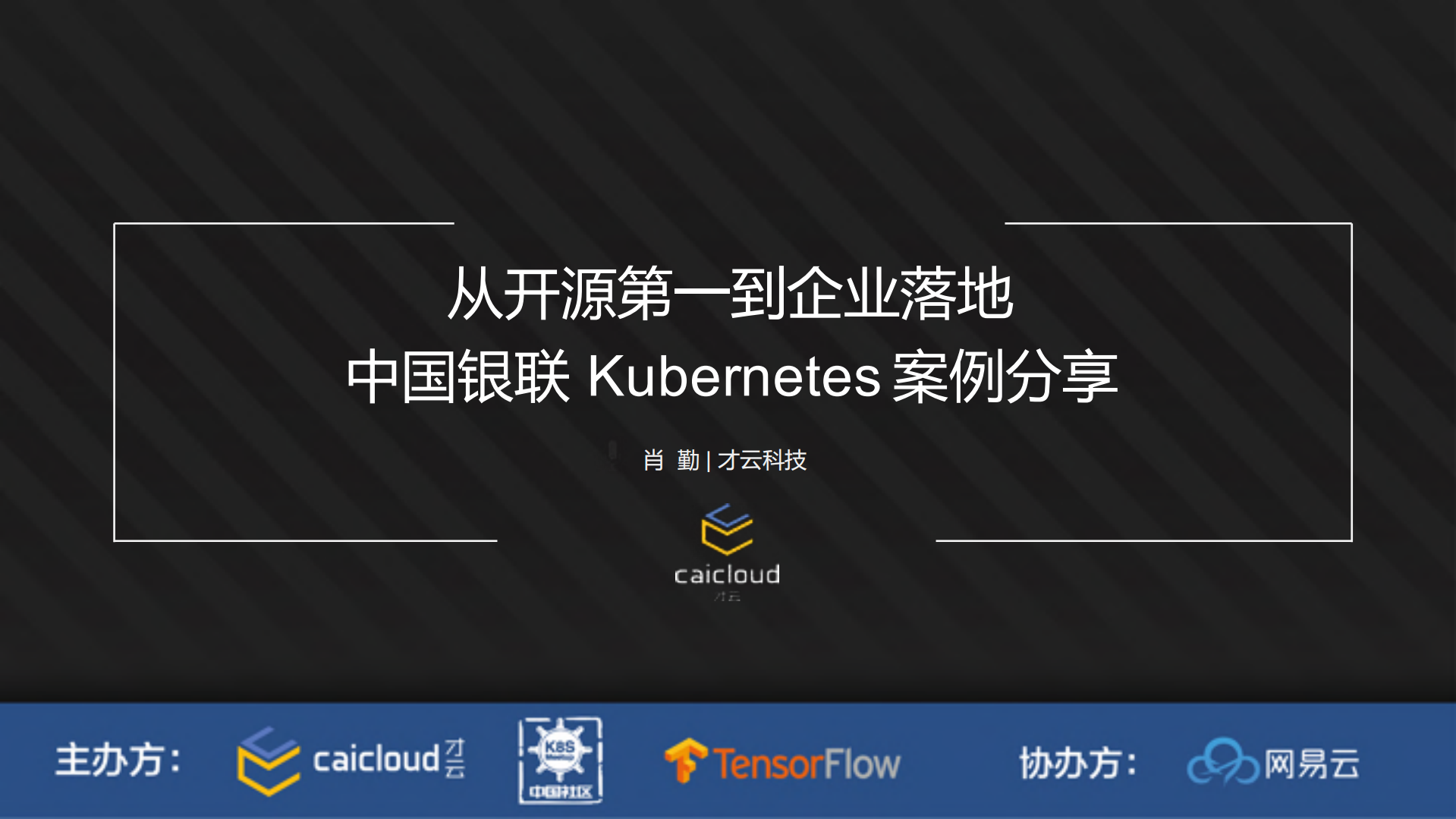 从开源第一到企业落地中国银联Kubernetes案例_ITIL之家(www.itilzj.com)_.PDF 第1页