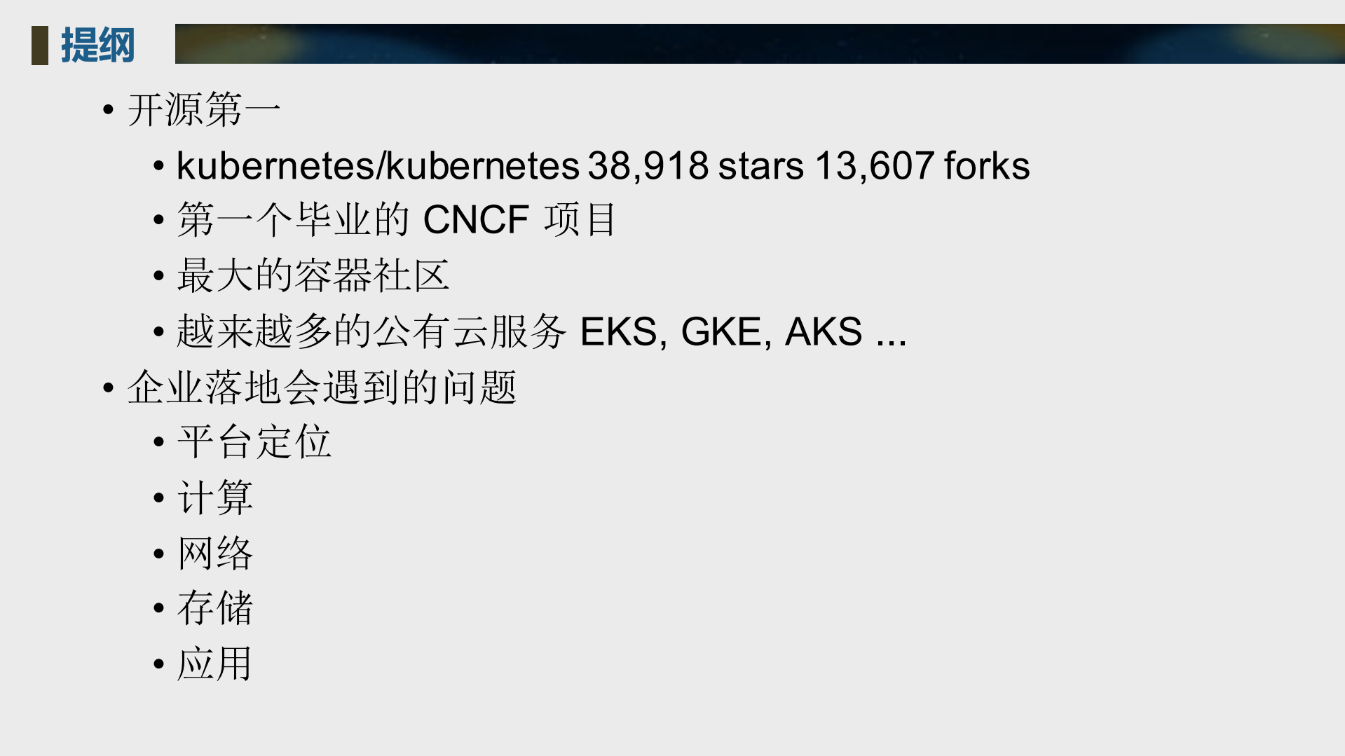从开源第一到企业落地中国银联Kubernetes案例_ITIL之家(www.itilzj.com)_.PDF 第3页