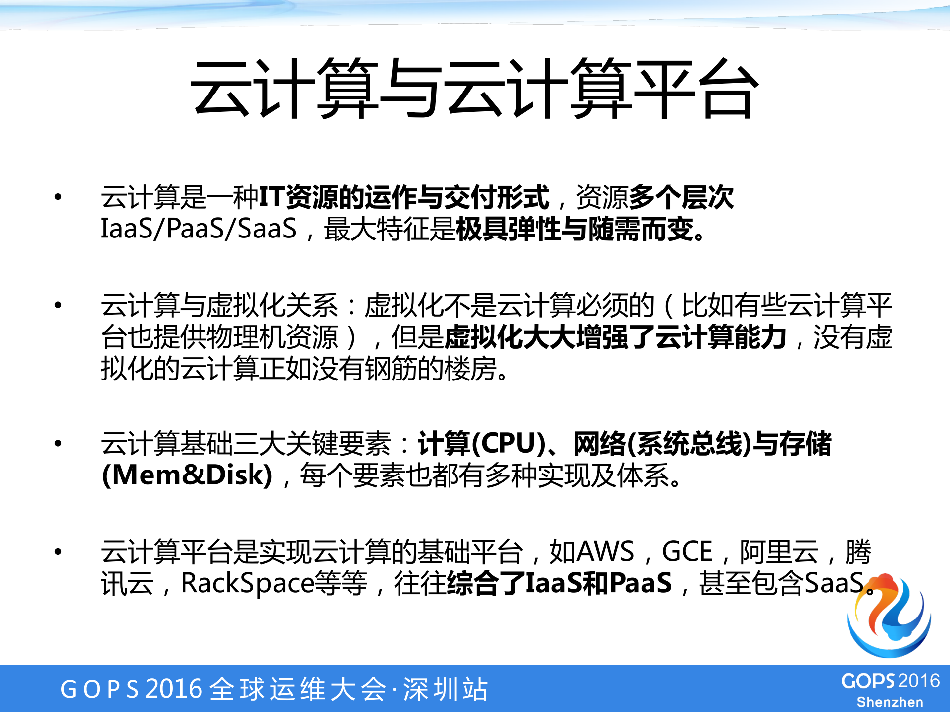 从云计算到云数据库_ITIL之家(www.itilzj.com)_.PDF 第4页