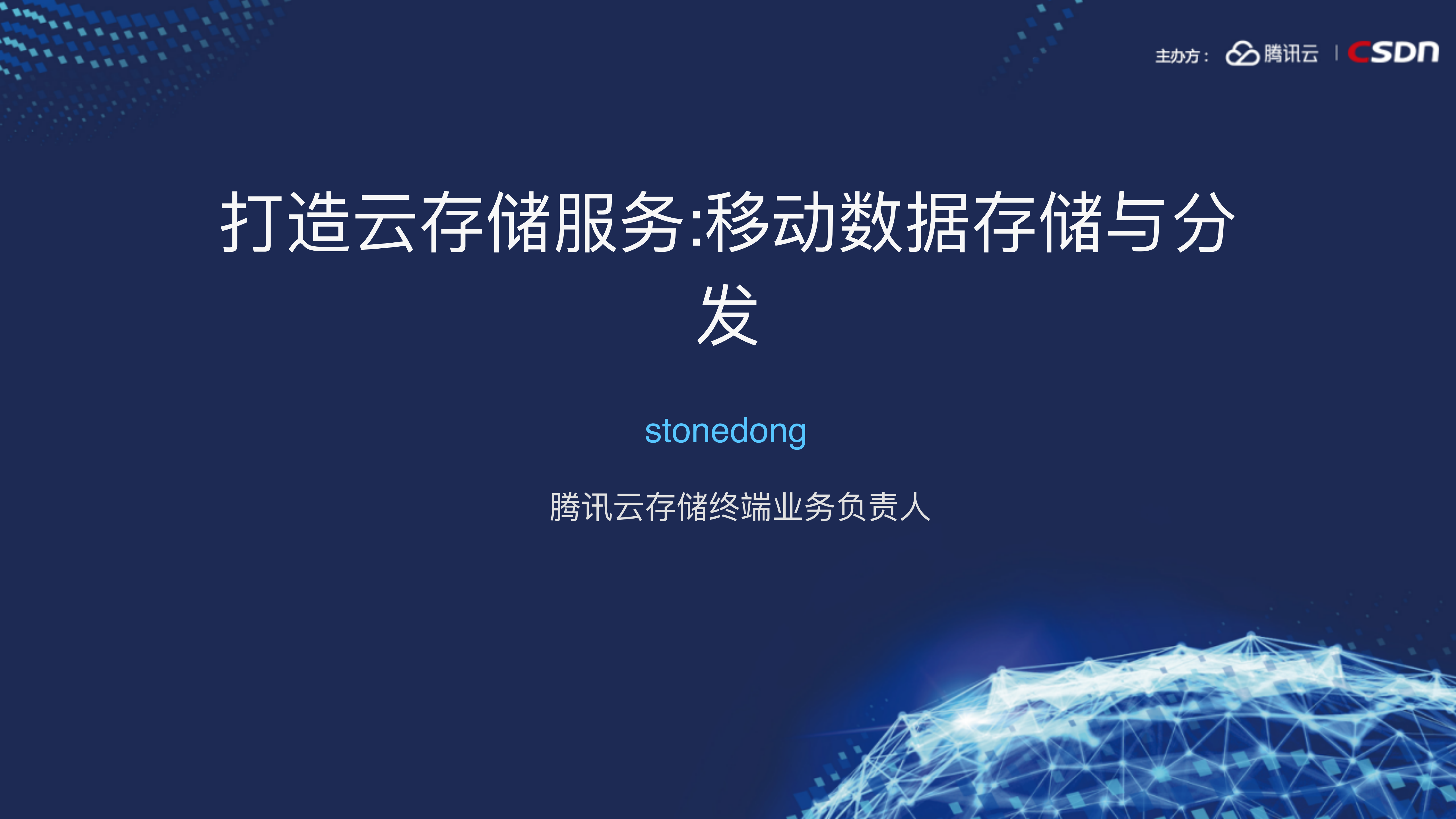 打造云存储服务移动数据存储与分发_ITIL之家(www.itilzj.com)_.PDF 第1页