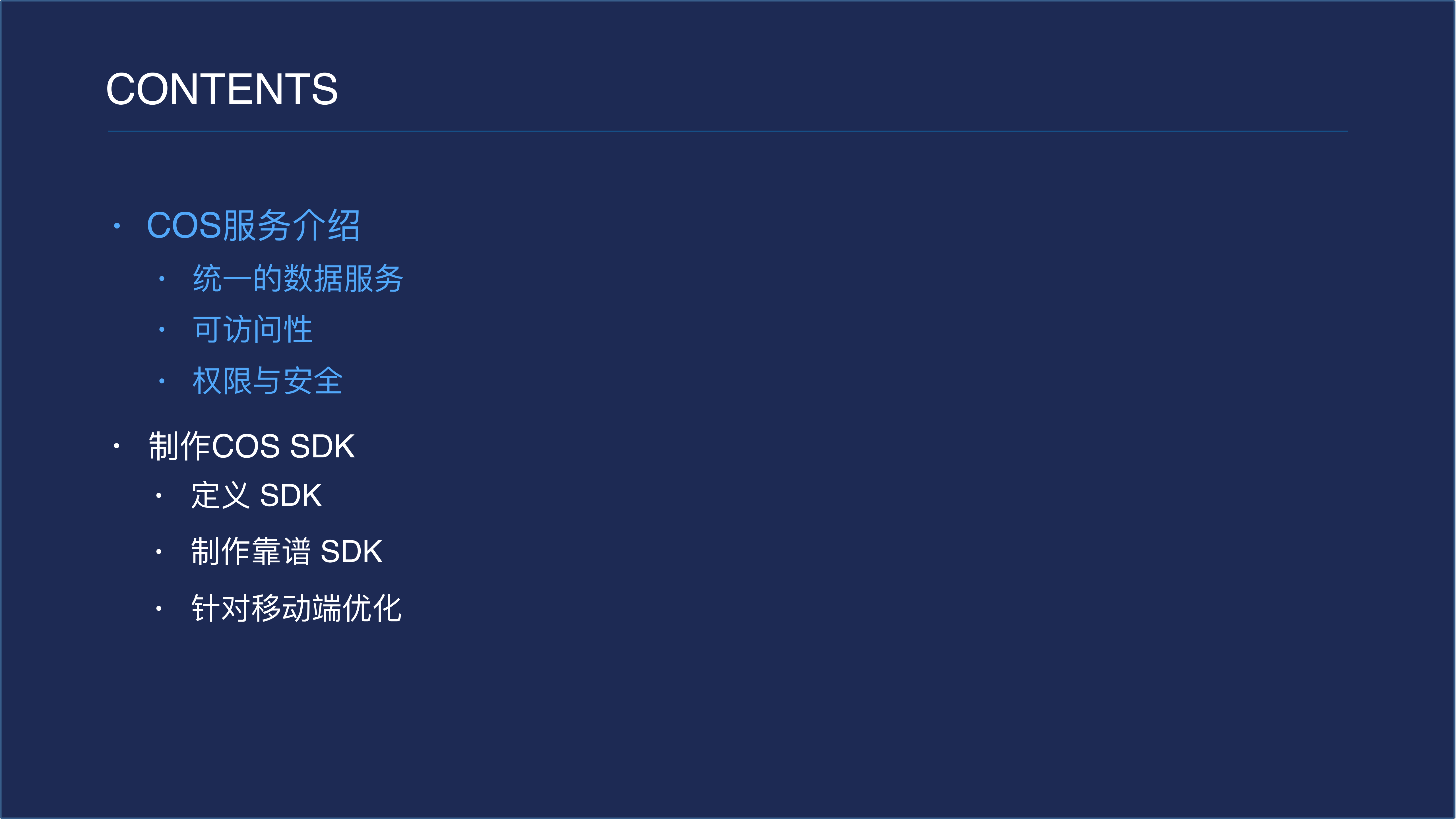 打造云存储服务移动数据存储与分发_ITIL之家(www.itilzj.com)_.PDF 第2页