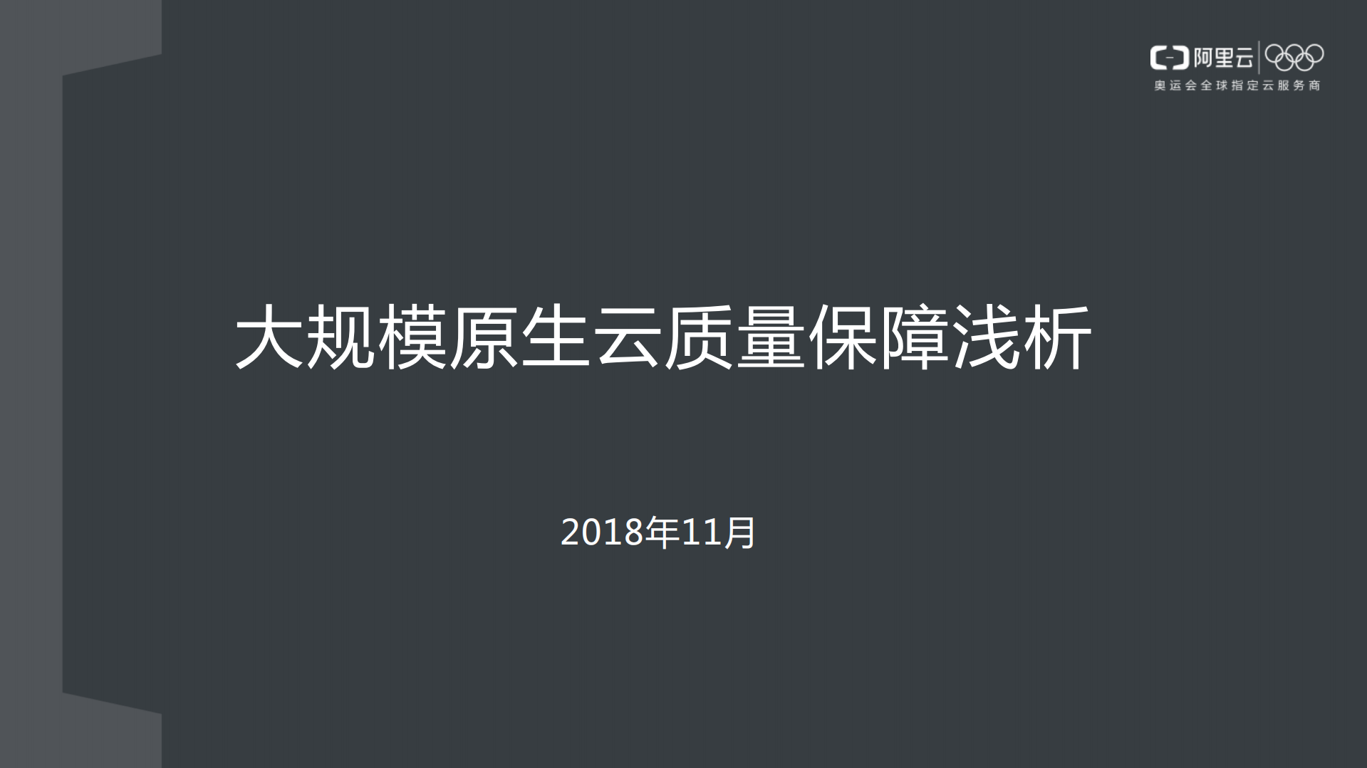 大规模原生云质量保障浅析_ITIL之家(www.itilzj.com)_.PDF 第1页