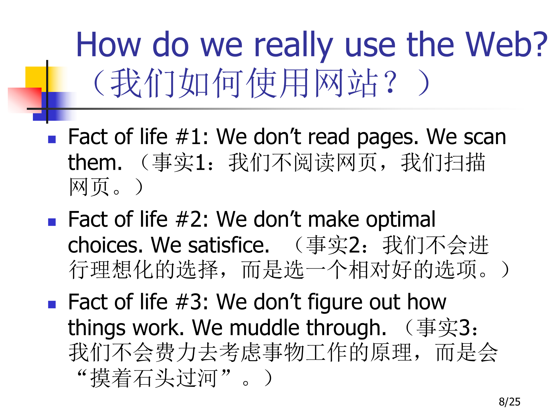 不要让我思考_用户体验_ITIL之家(www.itilzj.com)_.PPT 第8页