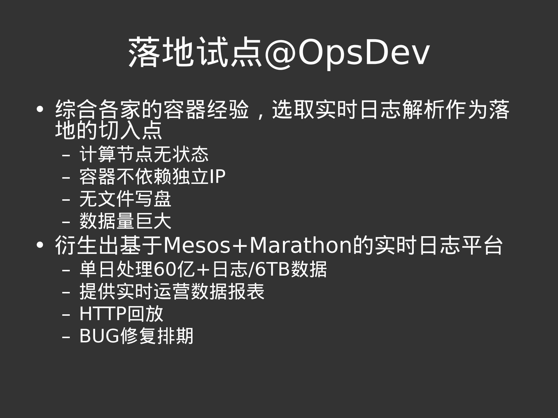 大规模Mesos&Docker在去哪儿网的最佳实践_ITIL之家(www.itilzj.com)_.PDF 第5页