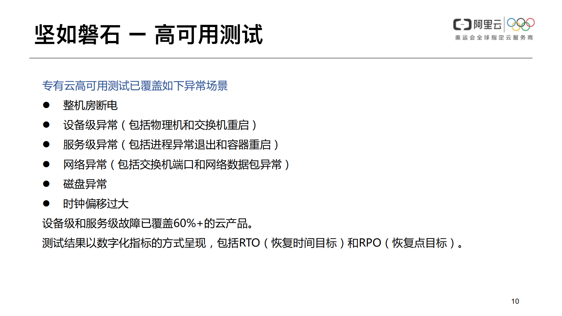 大规模原生云质量保障浅析_ITIL之家(www.itilzj.com)_.PDF 第10页