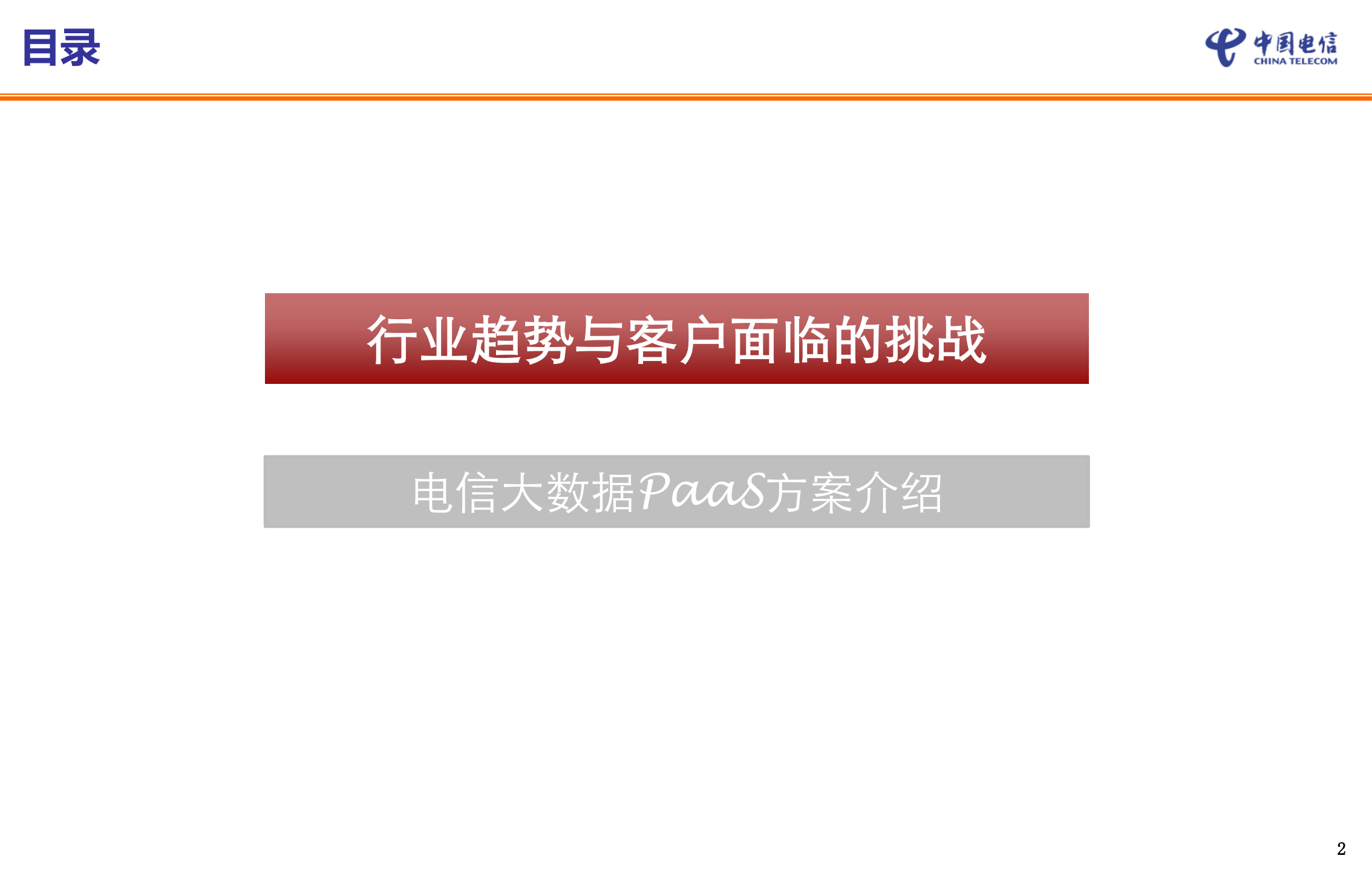 大数据PaaS平台_ITIL之家(www.itilzj.com)_.PDF 第2页