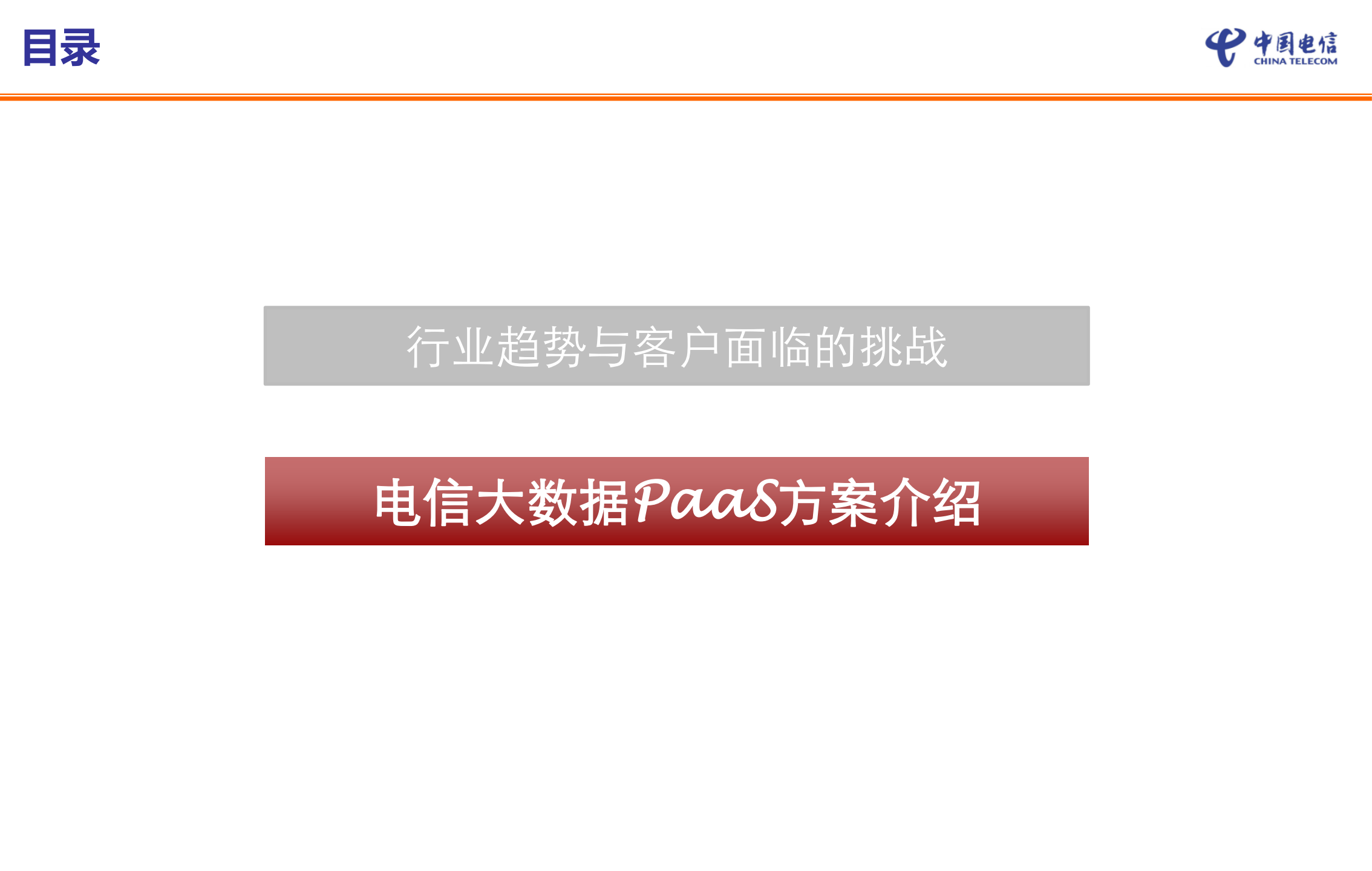 大数据PaaS平台_ITIL之家(www.itilzj.com)_.PDF 第9页