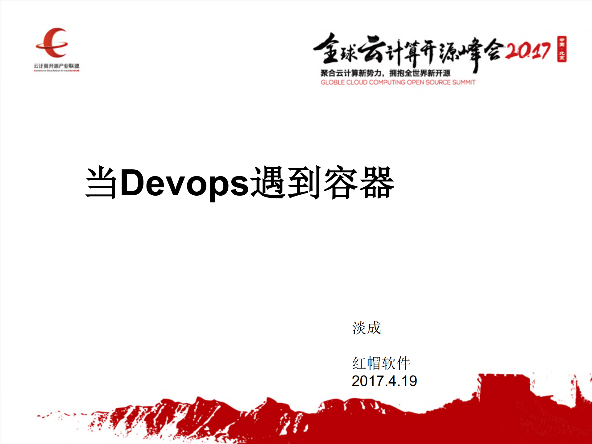 当Devops遇到容器_ITIL之家(www.itilzj.com)_.PDF 第1页