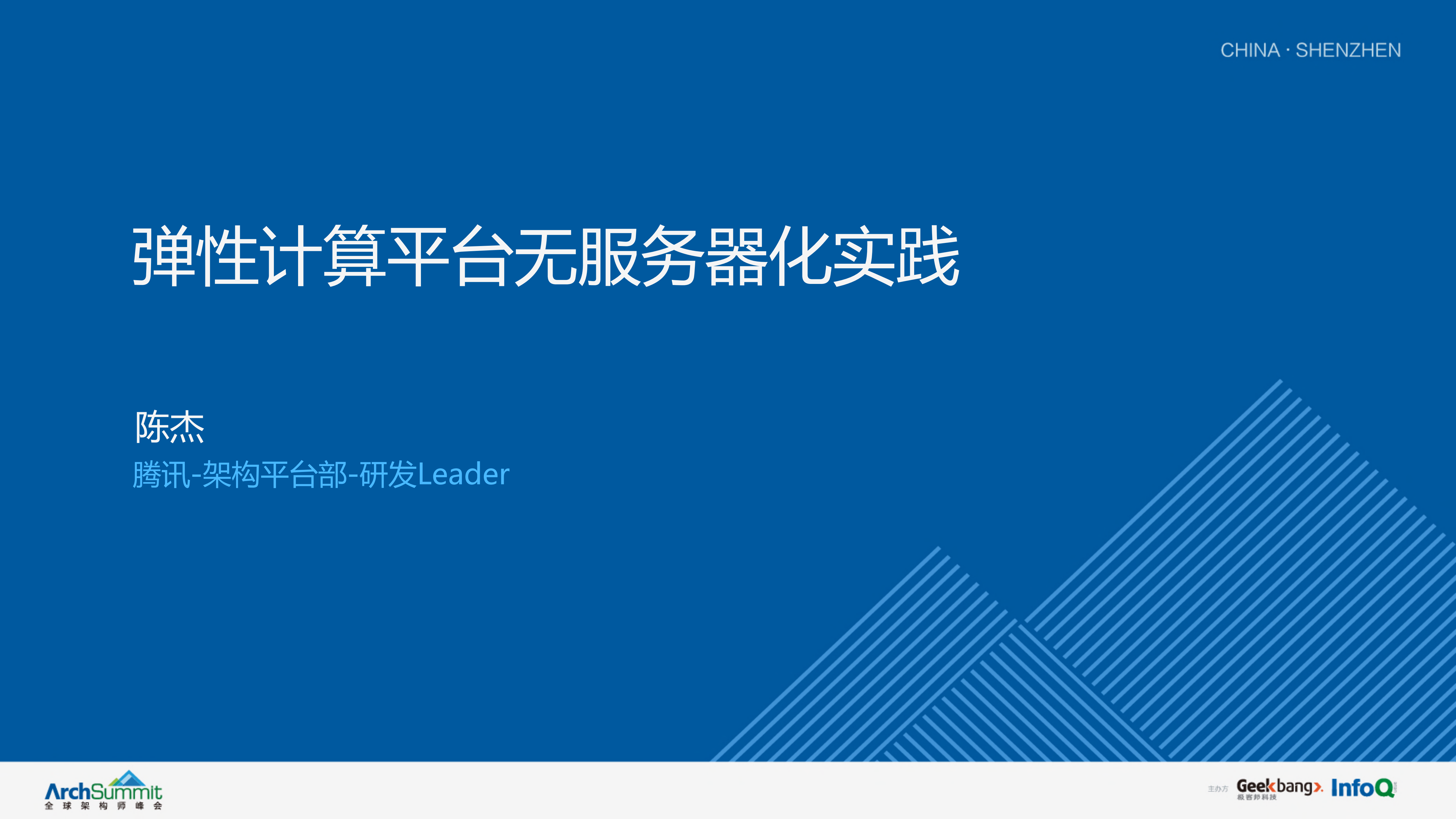 弹性计算平台无服务器化实践_ITIL之家(www.itilzj.com)_.PDF 第1页