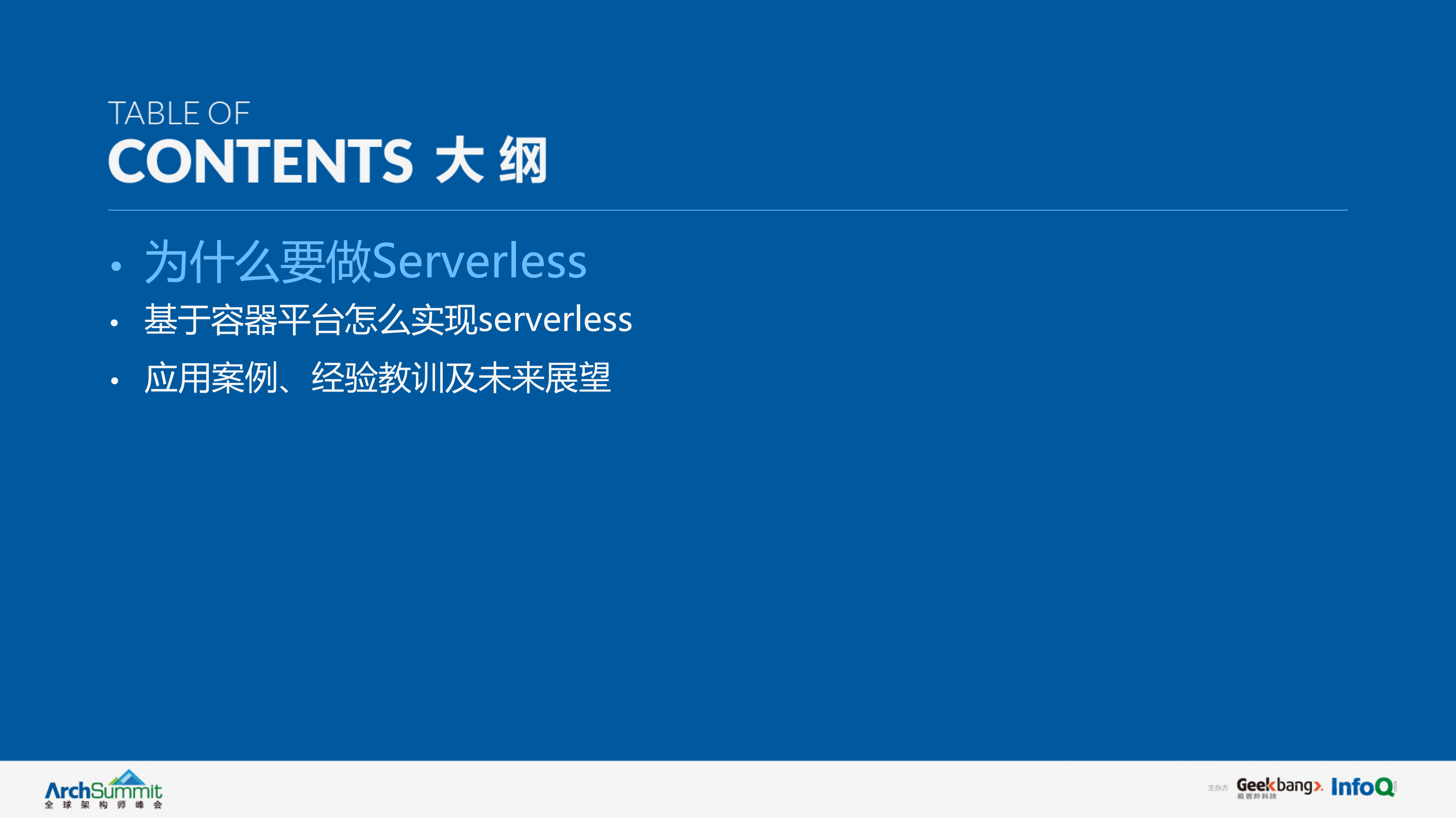 弹性计算平台无服务器化实践_ITIL之家(www.itilzj.com)_.PDF 第3页