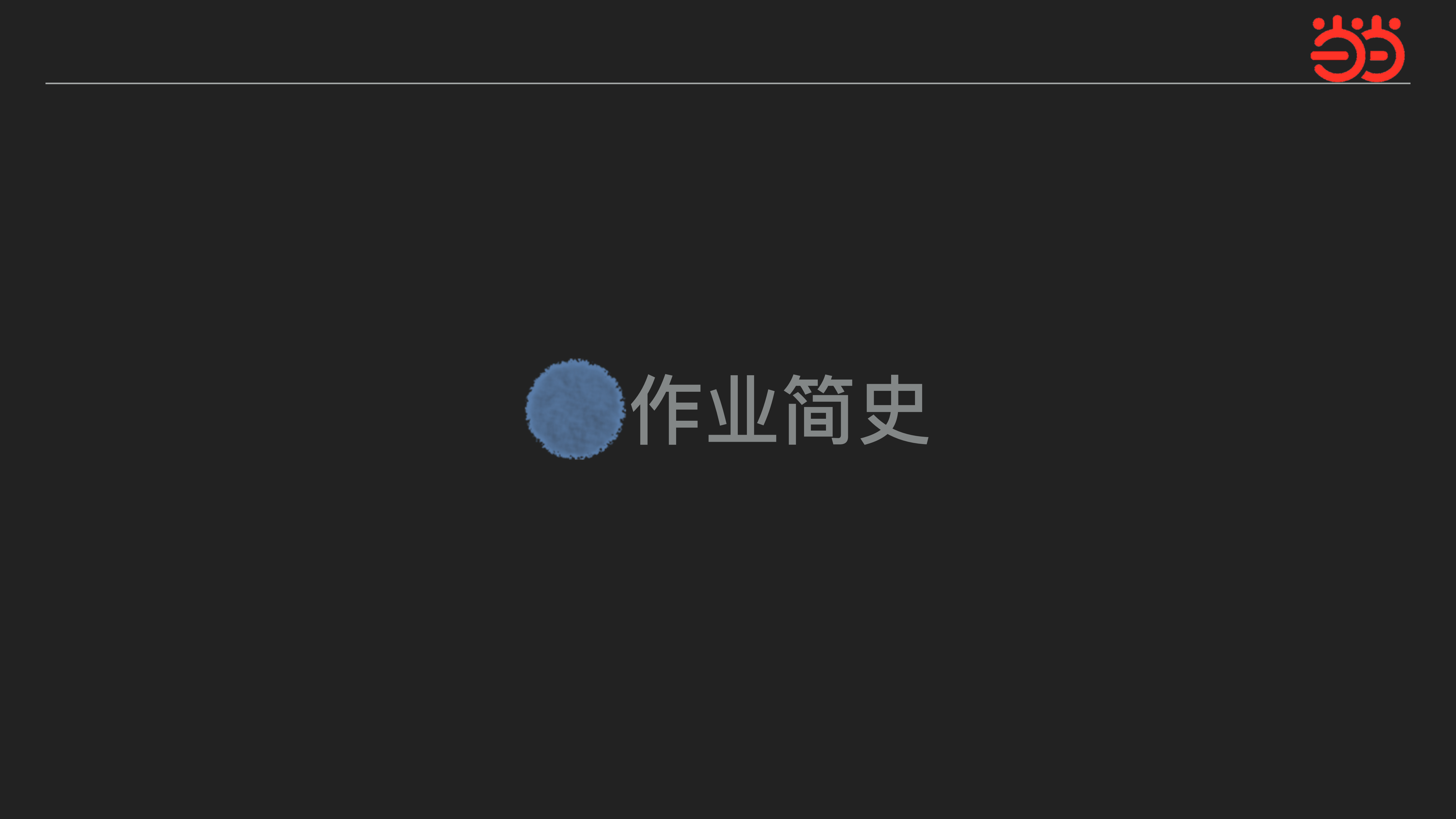 当当如何构建作业云_ITIL之家(www.itilzj.com)_.PDF 第2页