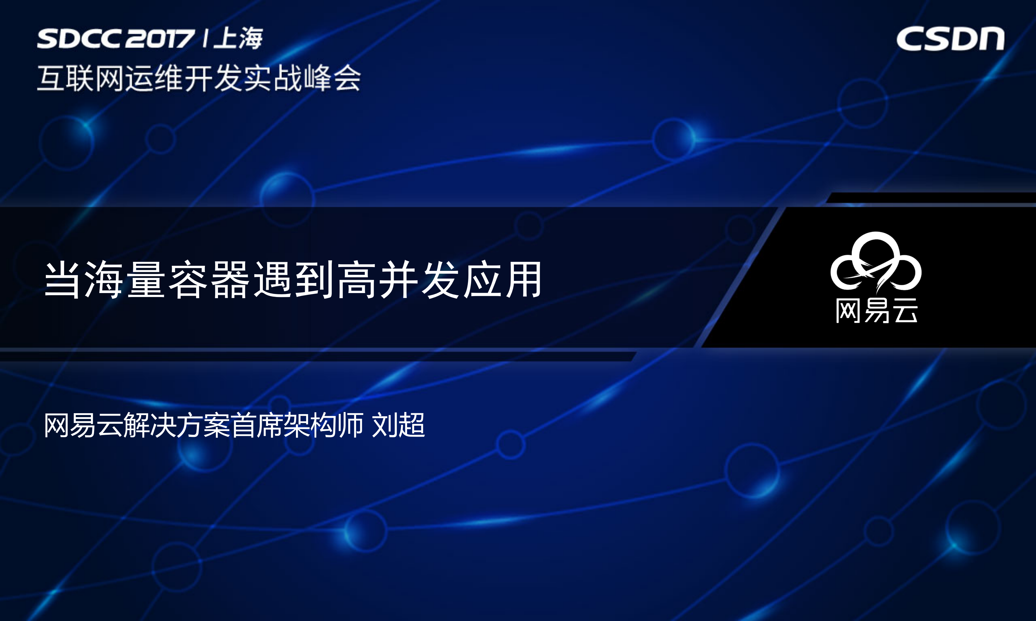 当海量容器平台遇到高并发应用_ITIL之家(www.itilzj.com)_.PDF 第1页