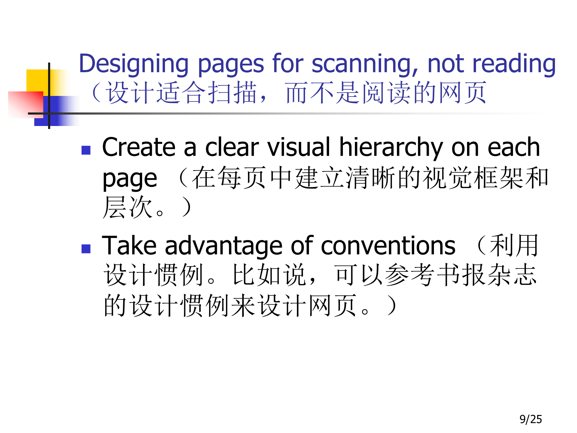 不要让我思考_用户体验_ITIL之家(www.itilzj.com)_.PPT 第9页