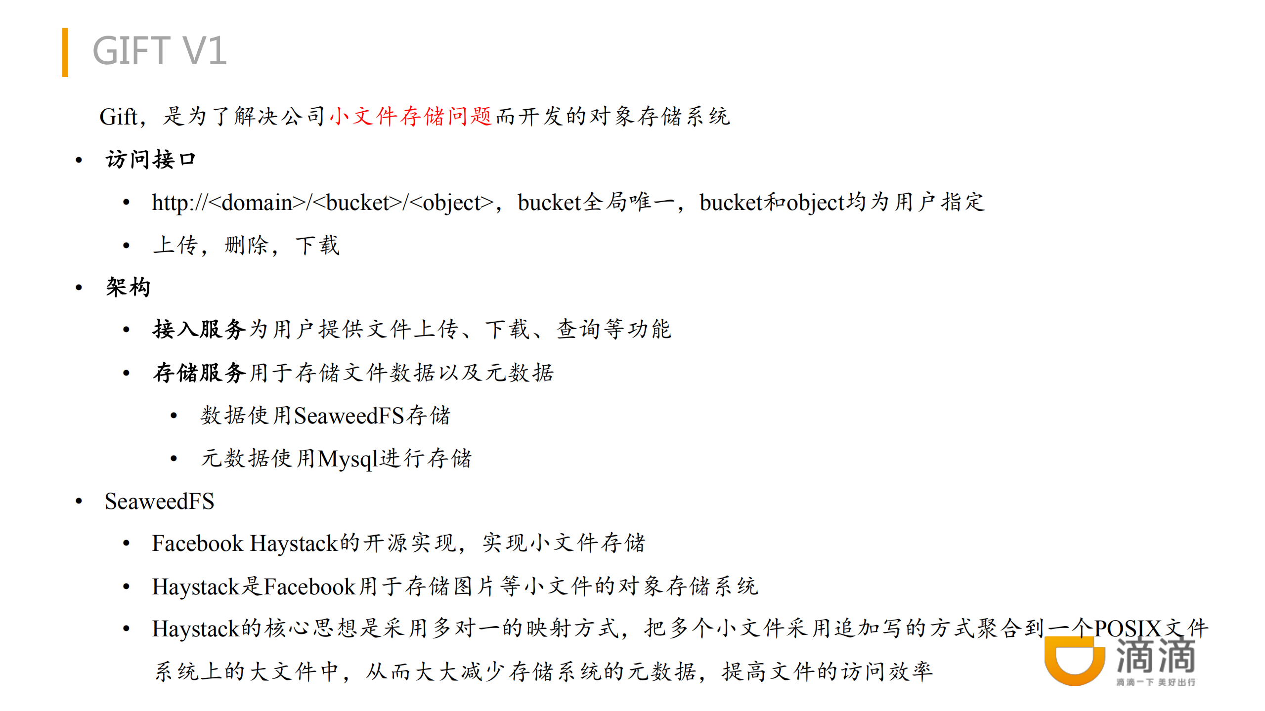 滴滴对象存储系统的架构演进实践_ITIL之家(www.itilzj.com)_.PDF 第3页