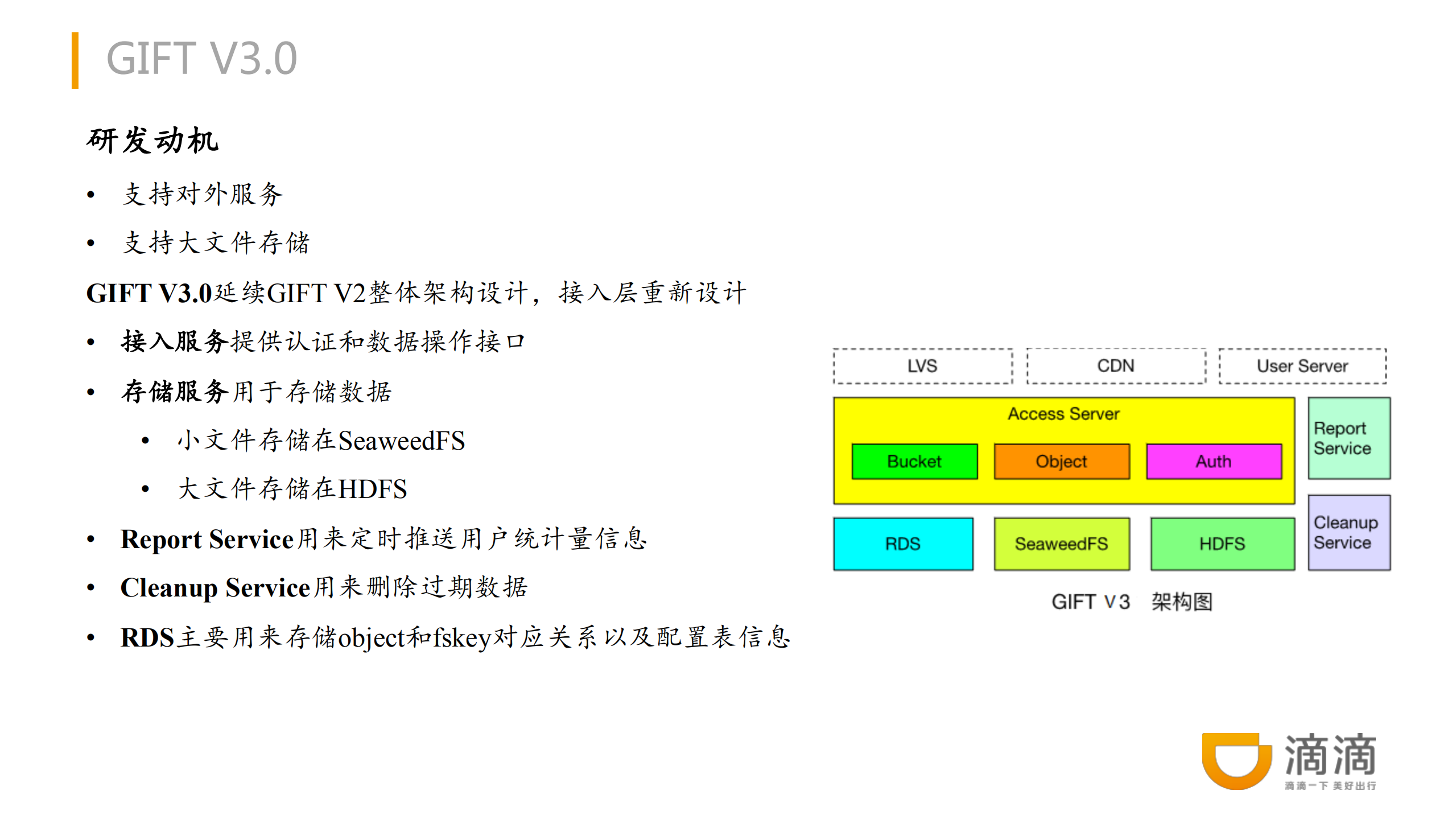 滴滴对象存储系统的架构演进实践_ITIL之家(www.itilzj.com)_.PDF 第9页
