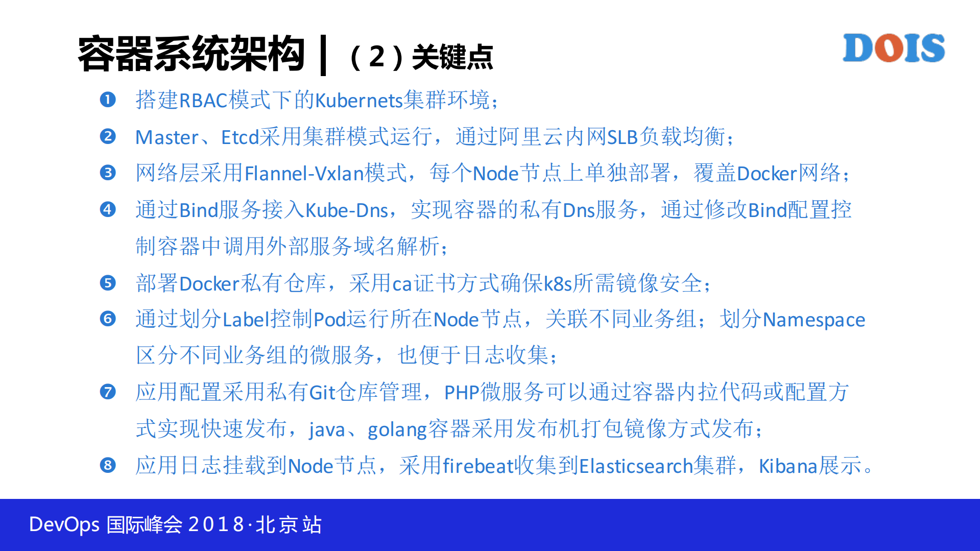 当企业级SaaS服务遇上Kubernetes_ITIL之家(www.itilzj.com)_.PDF 第8页