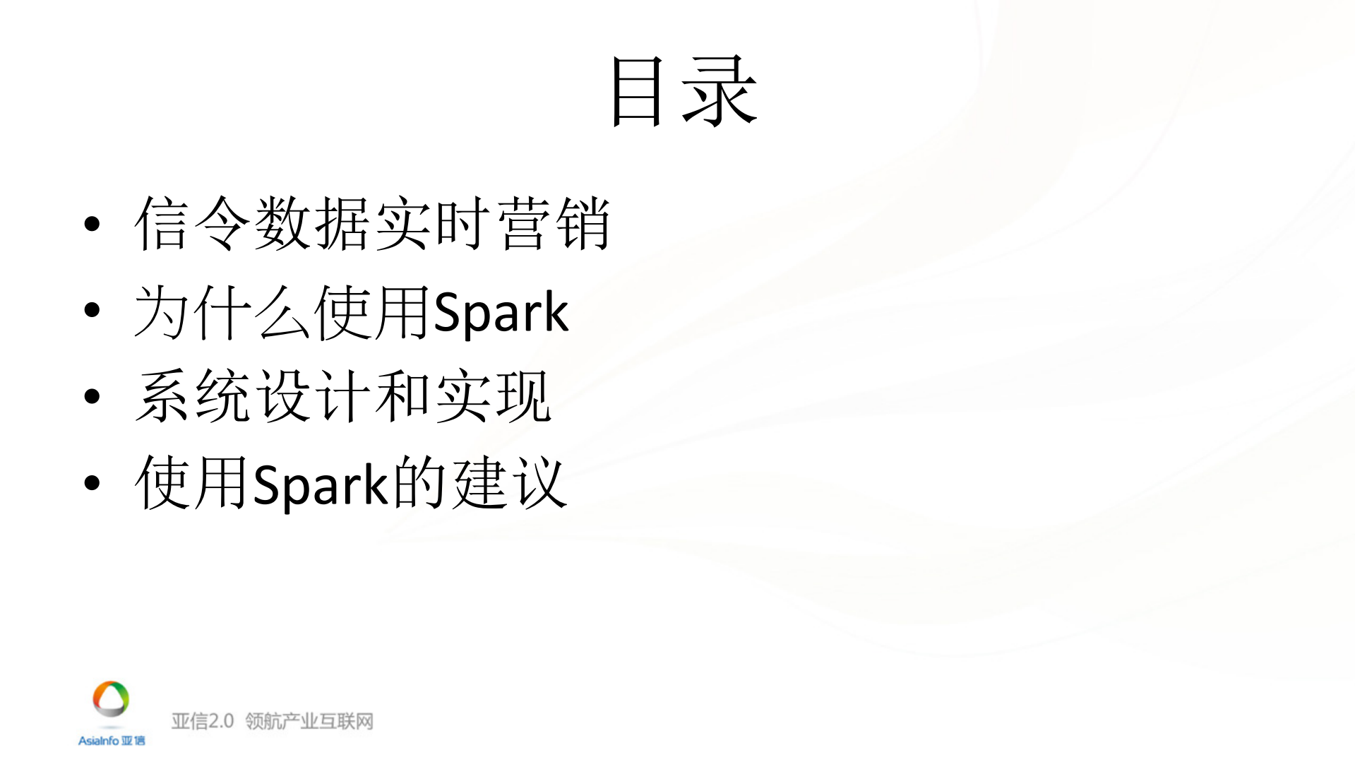 电信场景下借助Spark进行信令数据实时营销_ITIL之家(www.itilzj.com)_.PDF 第3页