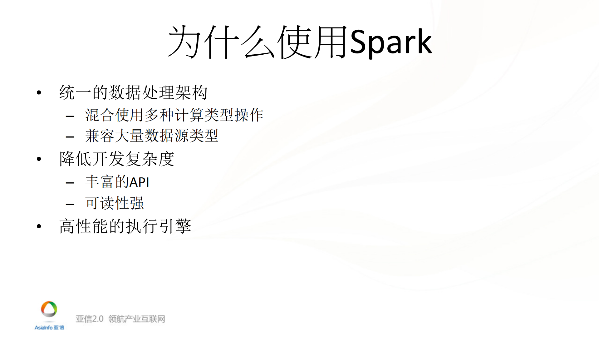 电信场景下借助Spark进行信令数据实时营销_ITIL之家(www.itilzj.com)_.PDF 第8页