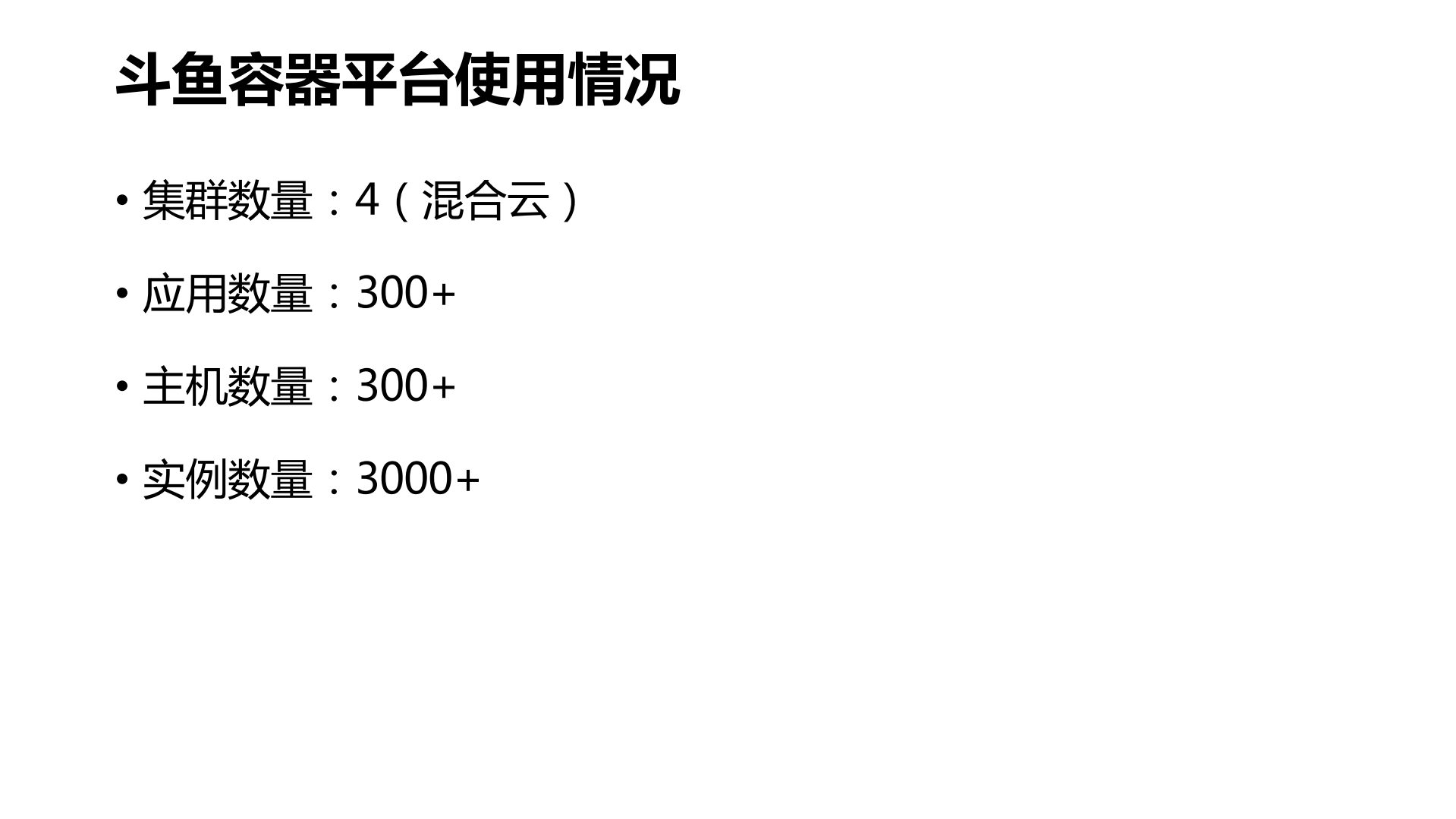 斗鱼基于kubernetes的容器平台落地实践_ITIL之家(www.itilzj.com)_.PDF 第5页