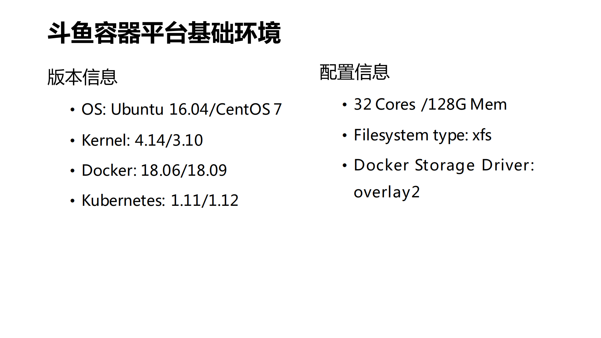 斗鱼基于kubernetes的容器平台落地实践_ITIL之家(www.itilzj.com)_.PDF 第6页