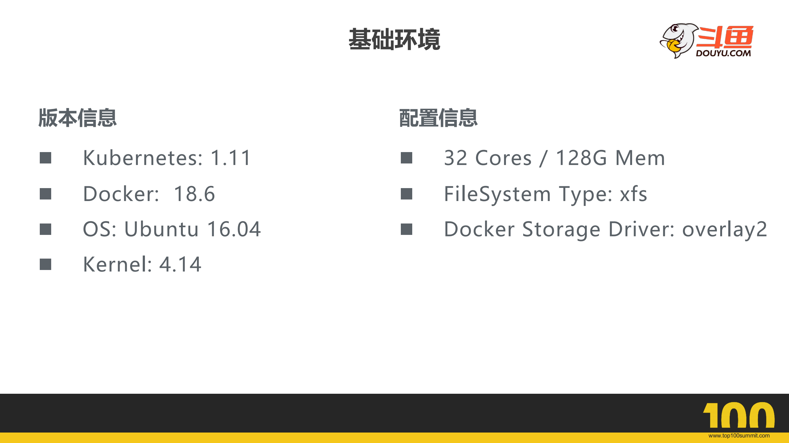 斗鱼容器云架构与最佳实践_ITIL之家(www.itilzj.com)_.PDF 第5页