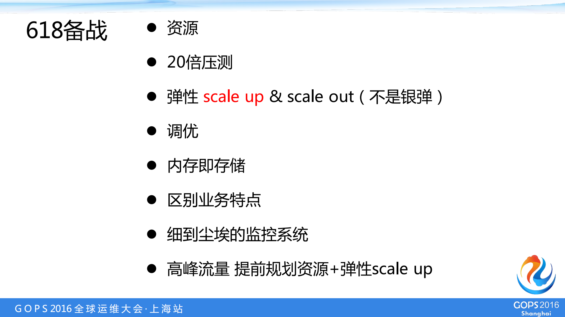多快好省运营大规模弹性云集群_ITIL之家(www.itilzj.com)_.PDF 第10页