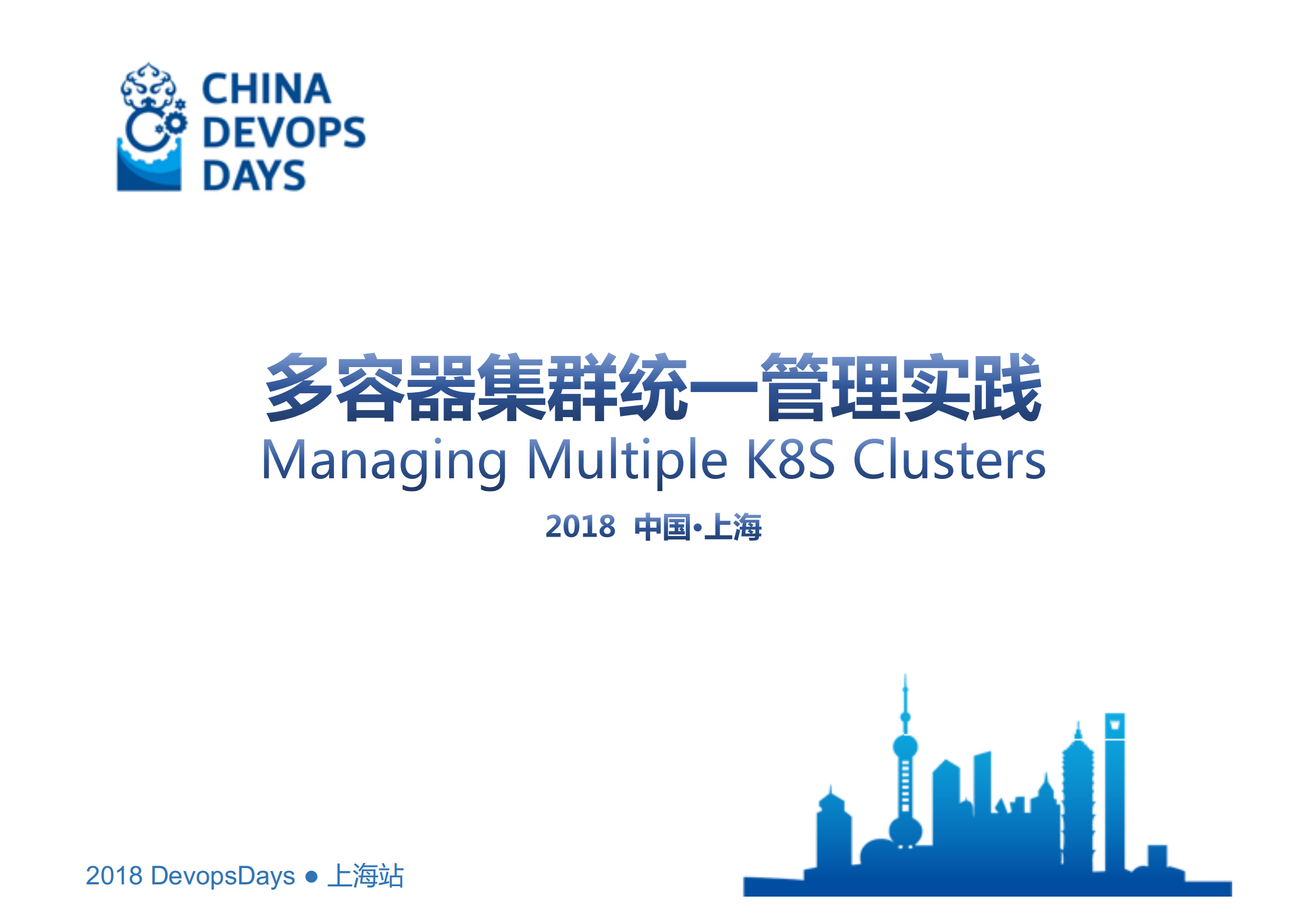 多容器集群统一管理实践_ITIL之家(www.itilzj.com)_.PDF 第1页