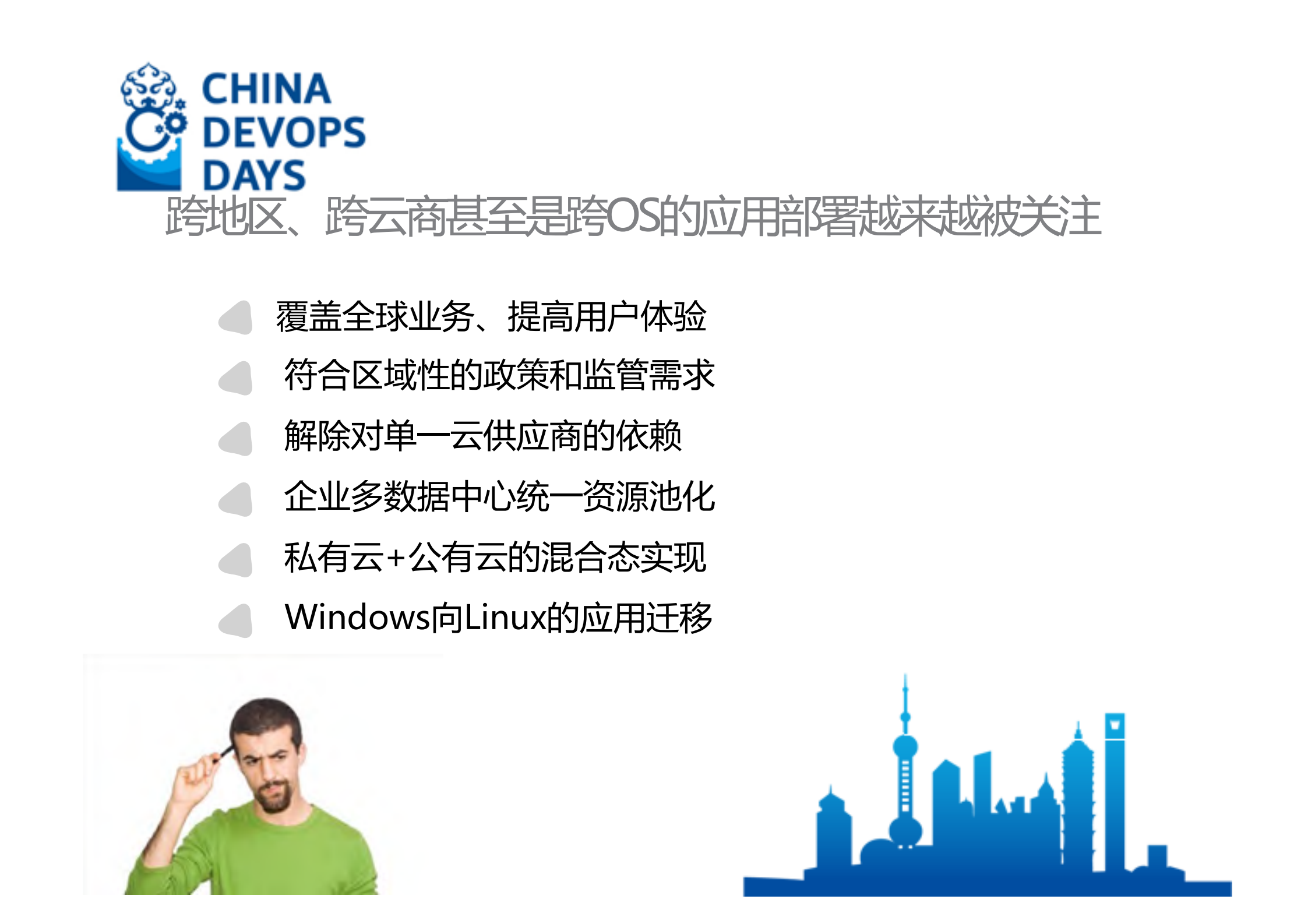 多容器集群统一管理实践_ITIL之家(www.itilzj.com)_.PDF 第6页