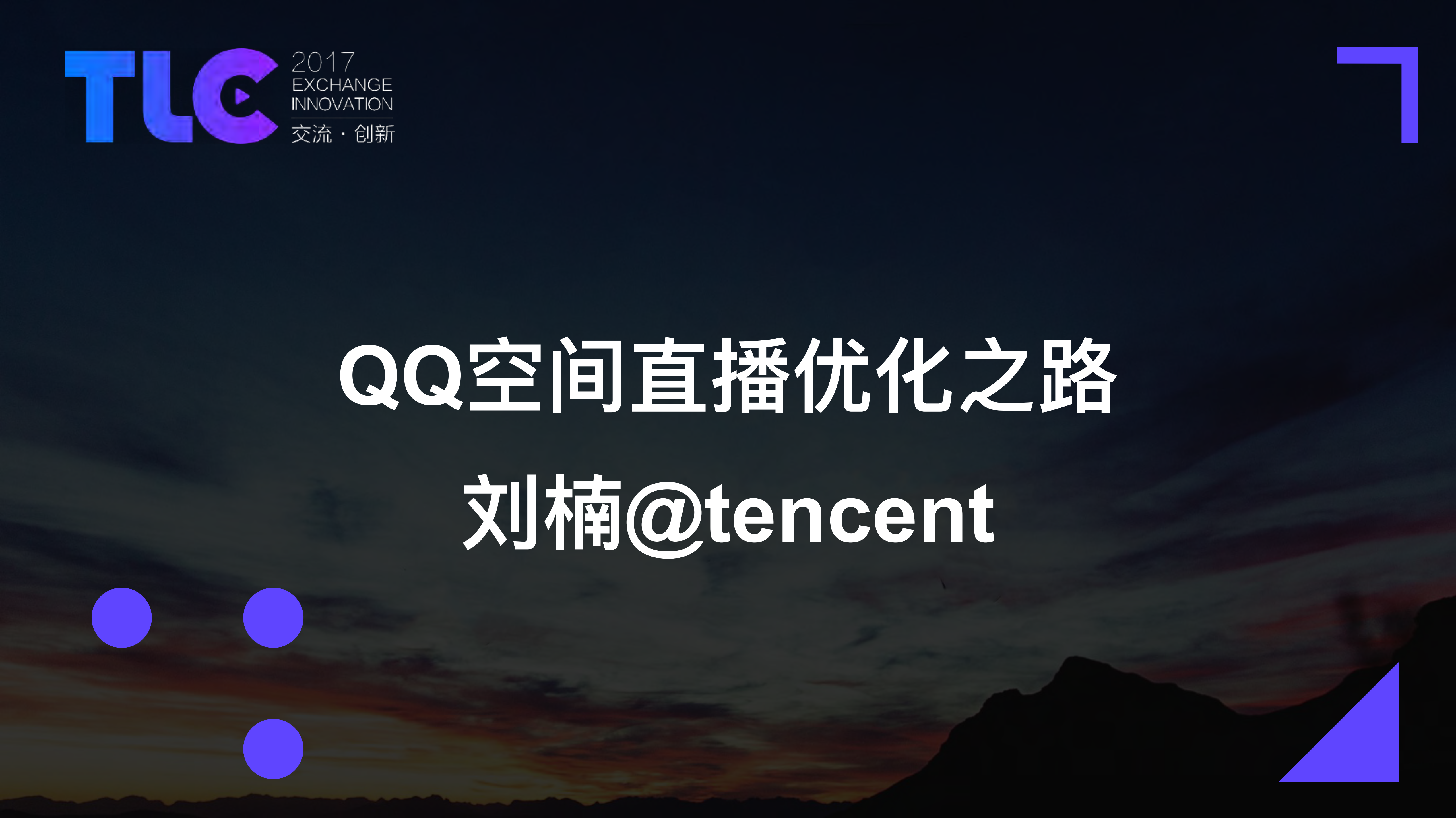 QQ空间直播优化之路_ITIL之家(www.itilzj.com)_.PDF 第1页