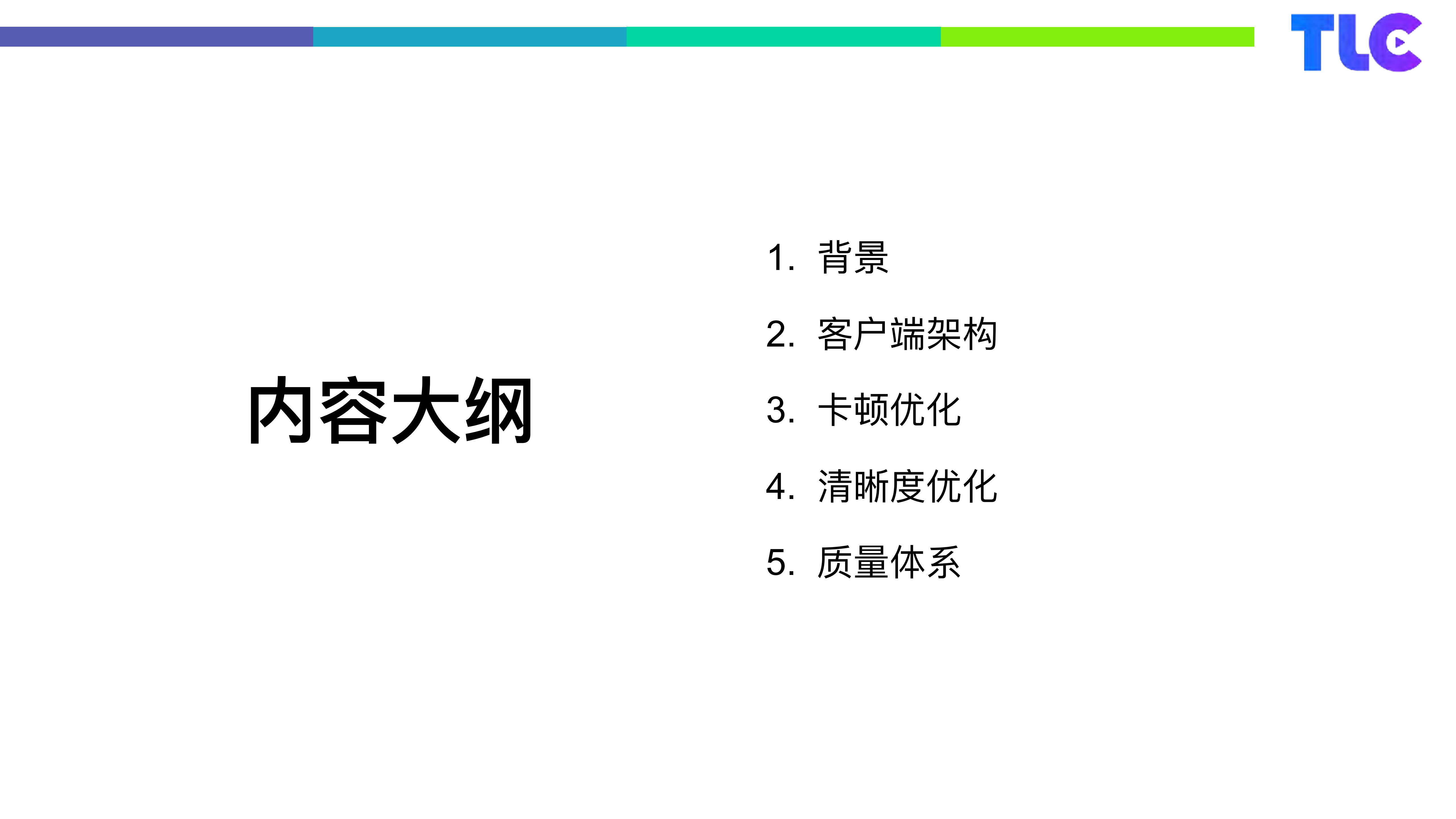 QQ空间直播优化之路_ITIL之家(www.itilzj.com)_.PDF 第3页