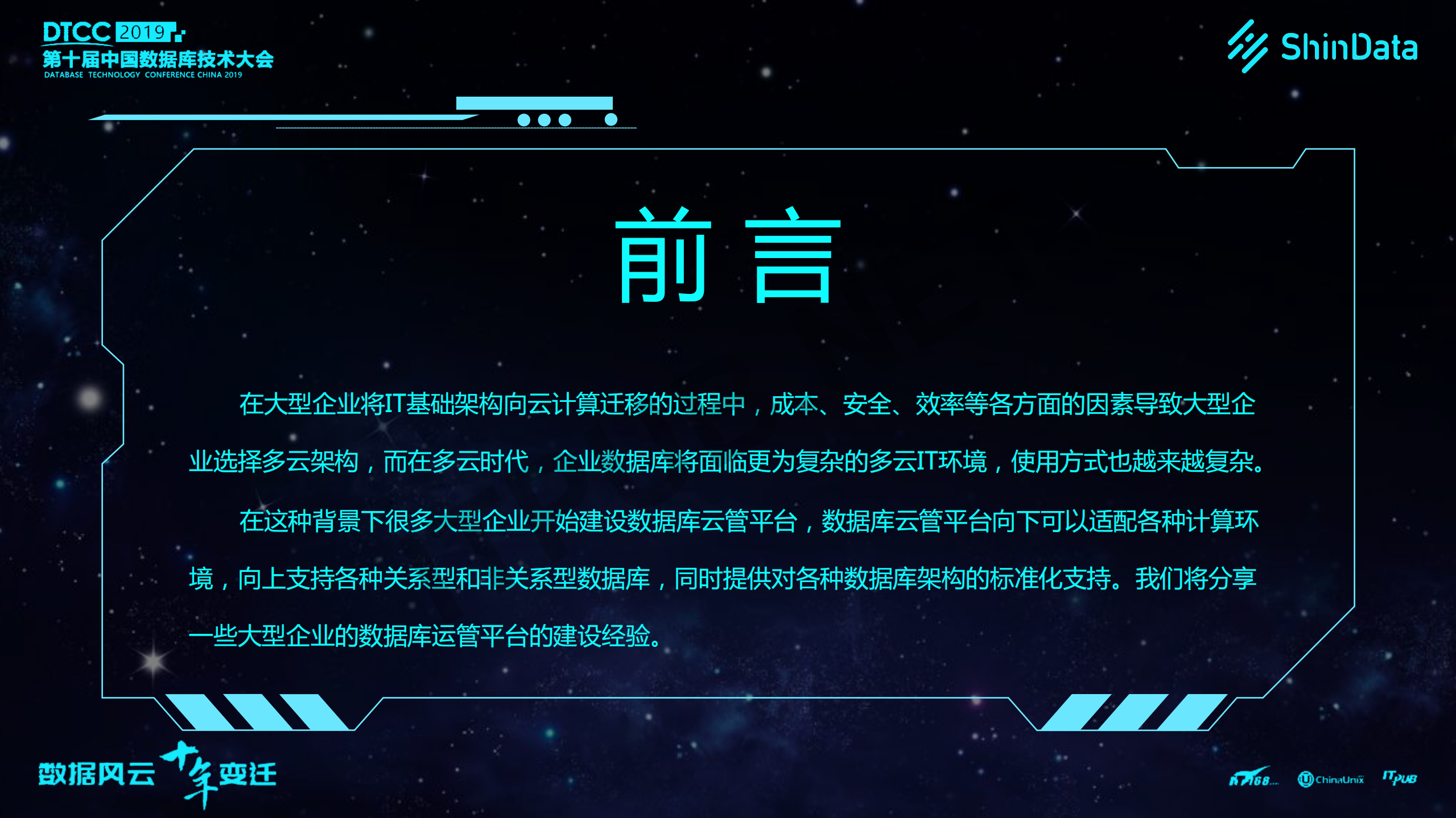 多云时代的数据库PaaS平台建设实践_ITIL之家(www.itilzj.com)_.PDF 第2页