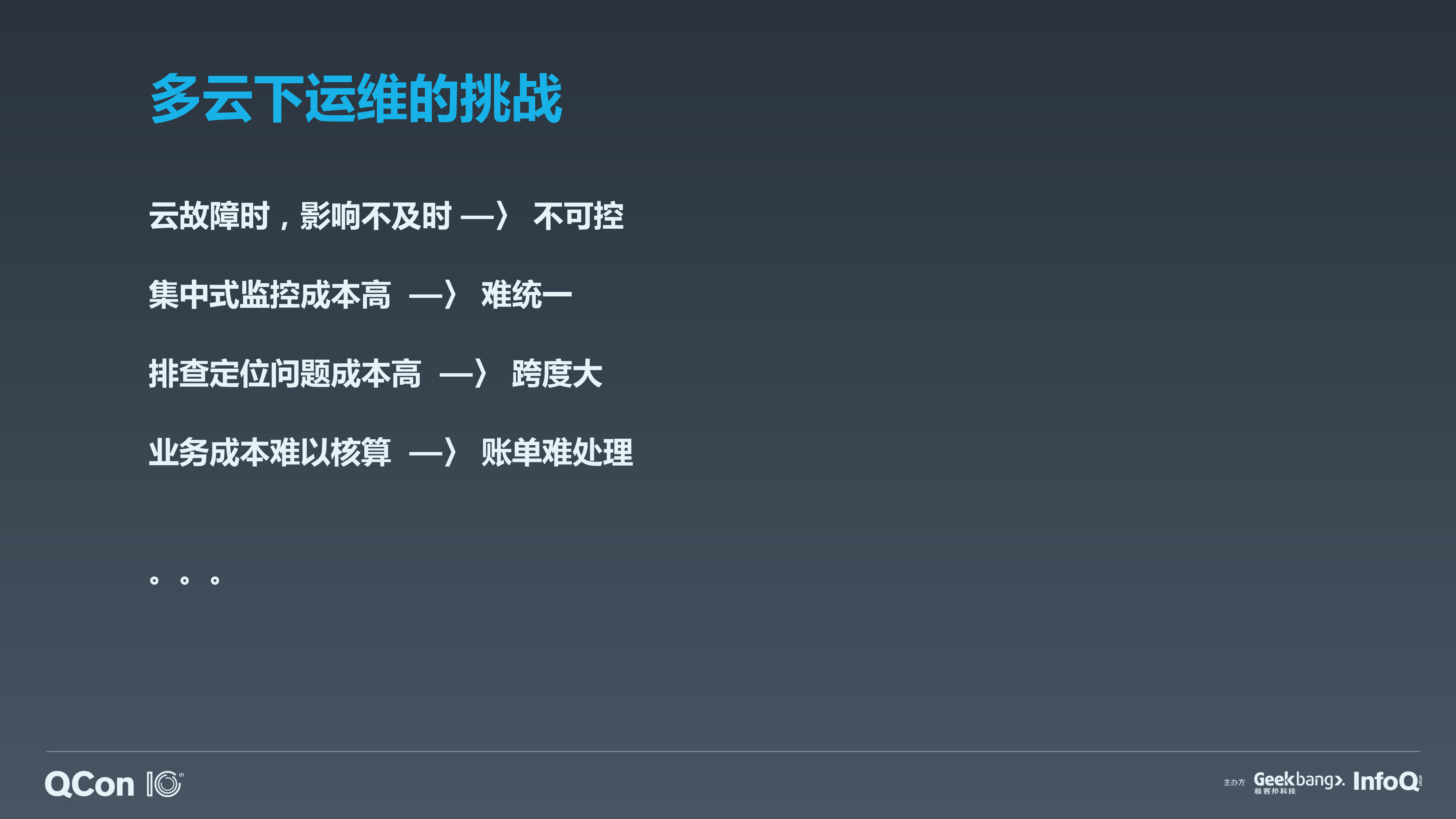多云管下的自动化运维架构_ITIL之家(www.itilzj.com)_.PDF 第8页