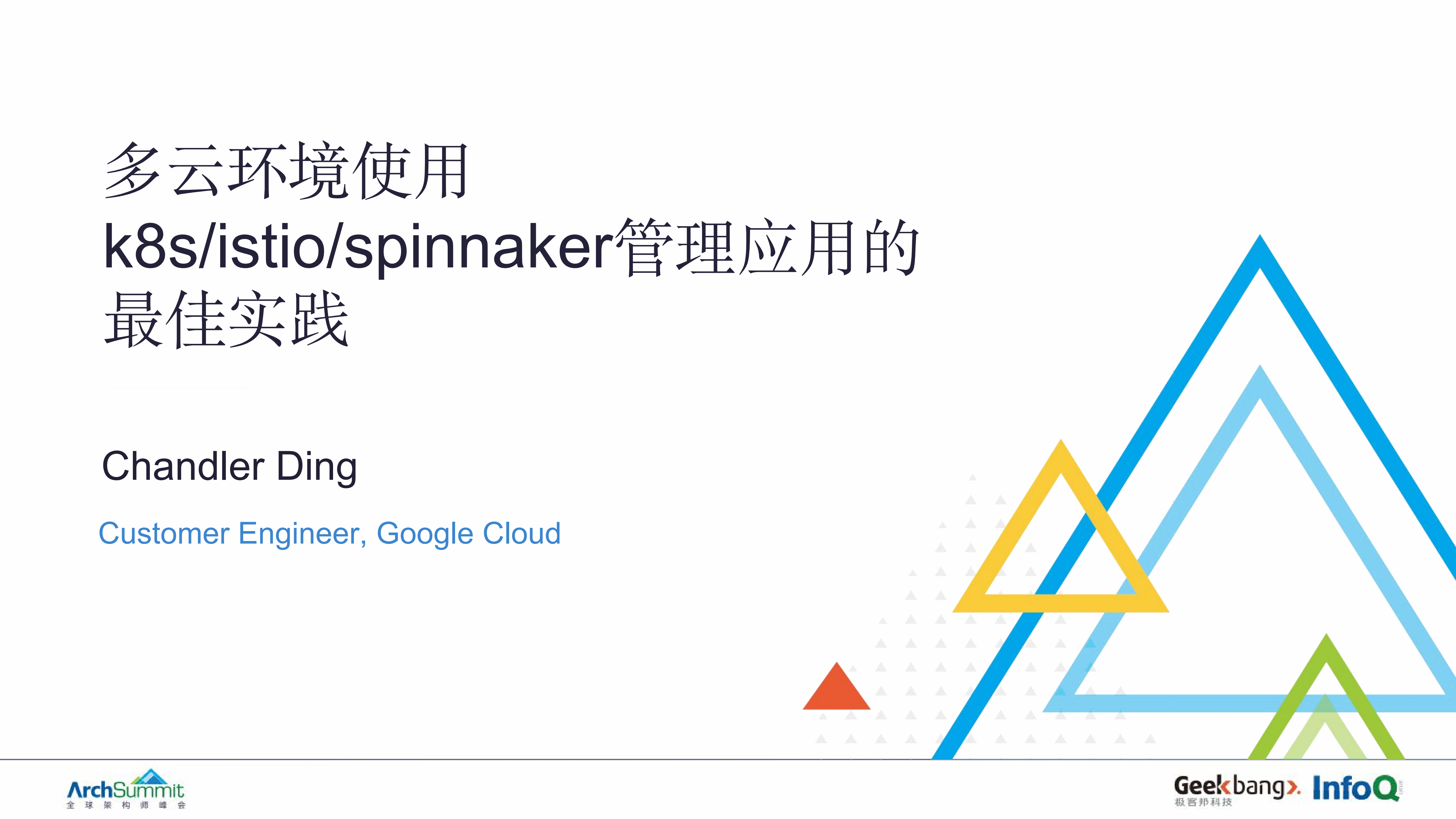 多云环境使用k8s+Istio+Spinnaker管理应用的最佳实践_ITIL之家(www.itilzj.com)_.PDF 第1页