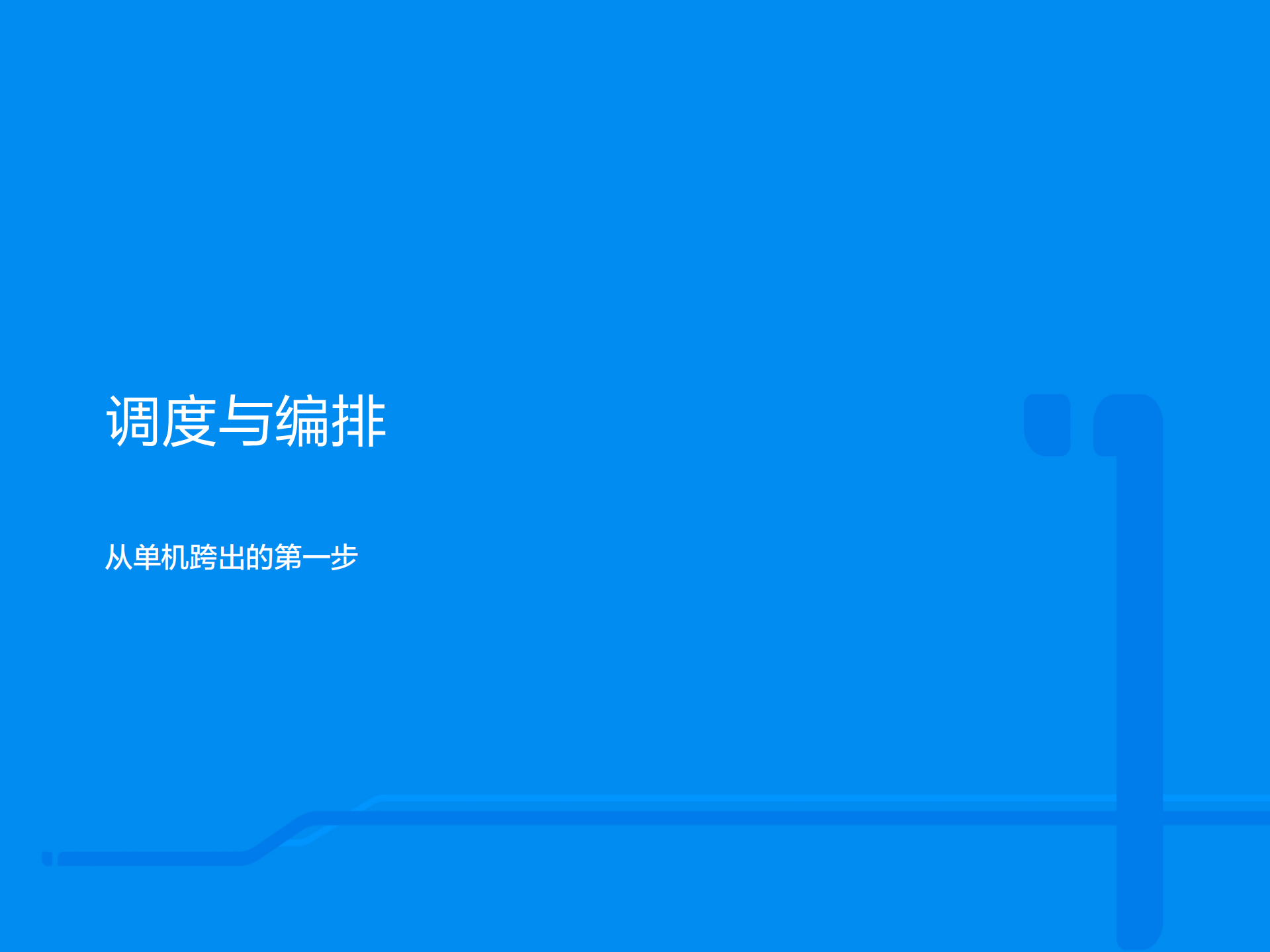 饿了么容器化的落地_ITIL之家(www.itilzj.com)_.PDF 第5页