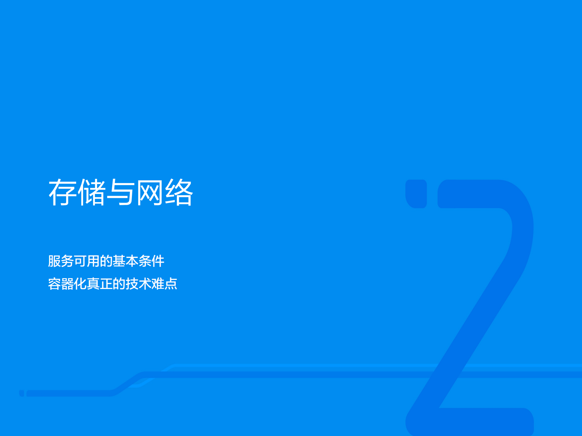 饿了么容器化的落地_ITIL之家(www.itilzj.com)_.PDF 第9页