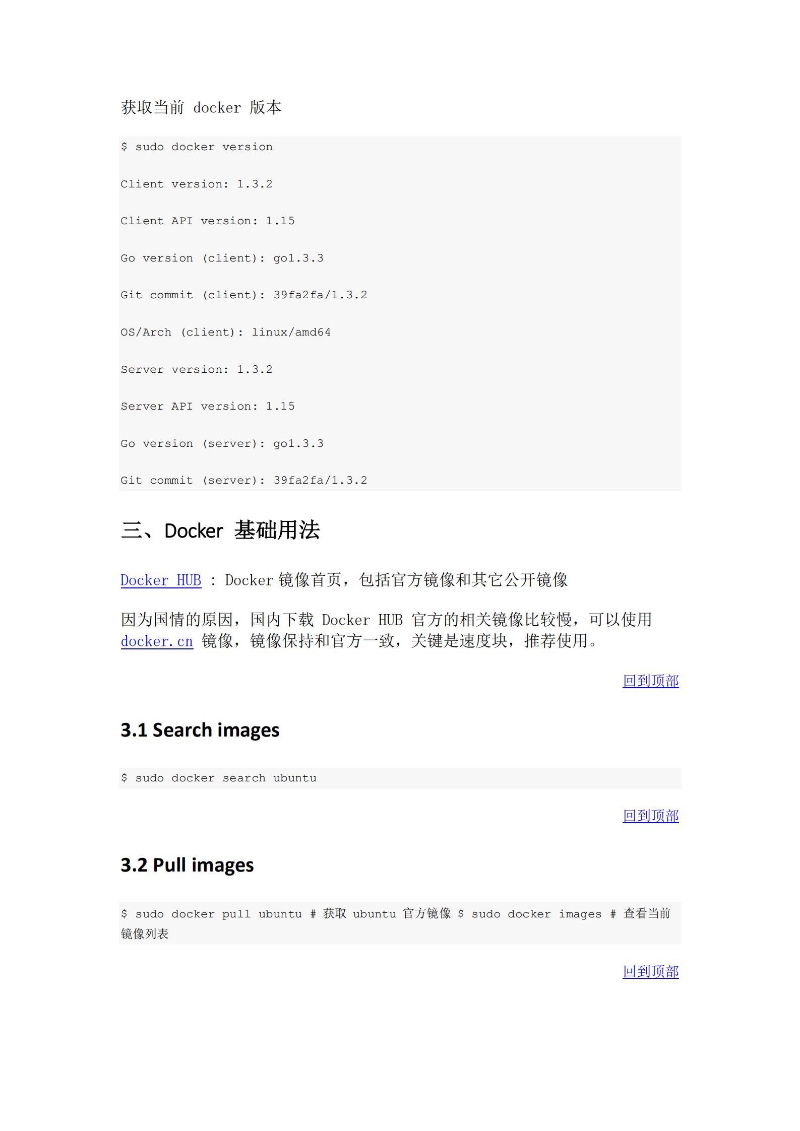 非常详细的+Docker+学习笔记_ITIL之家(www.itilzj.com)_.PDF 第8页