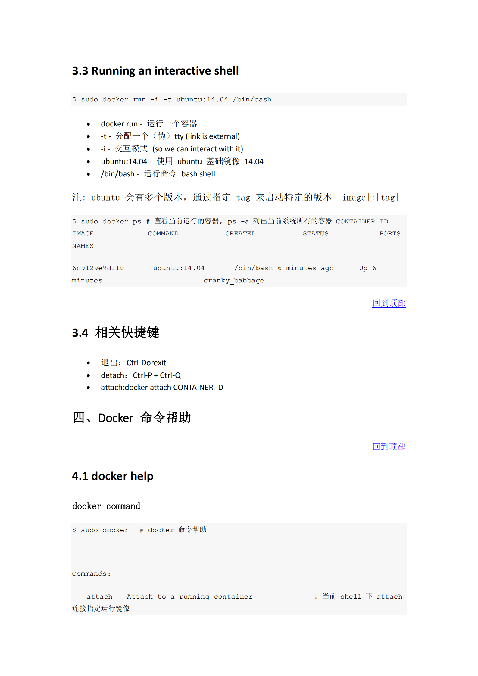 非常详细的+Docker+学习笔记_ITIL之家(www.itilzj.com)_.PDF 第9页